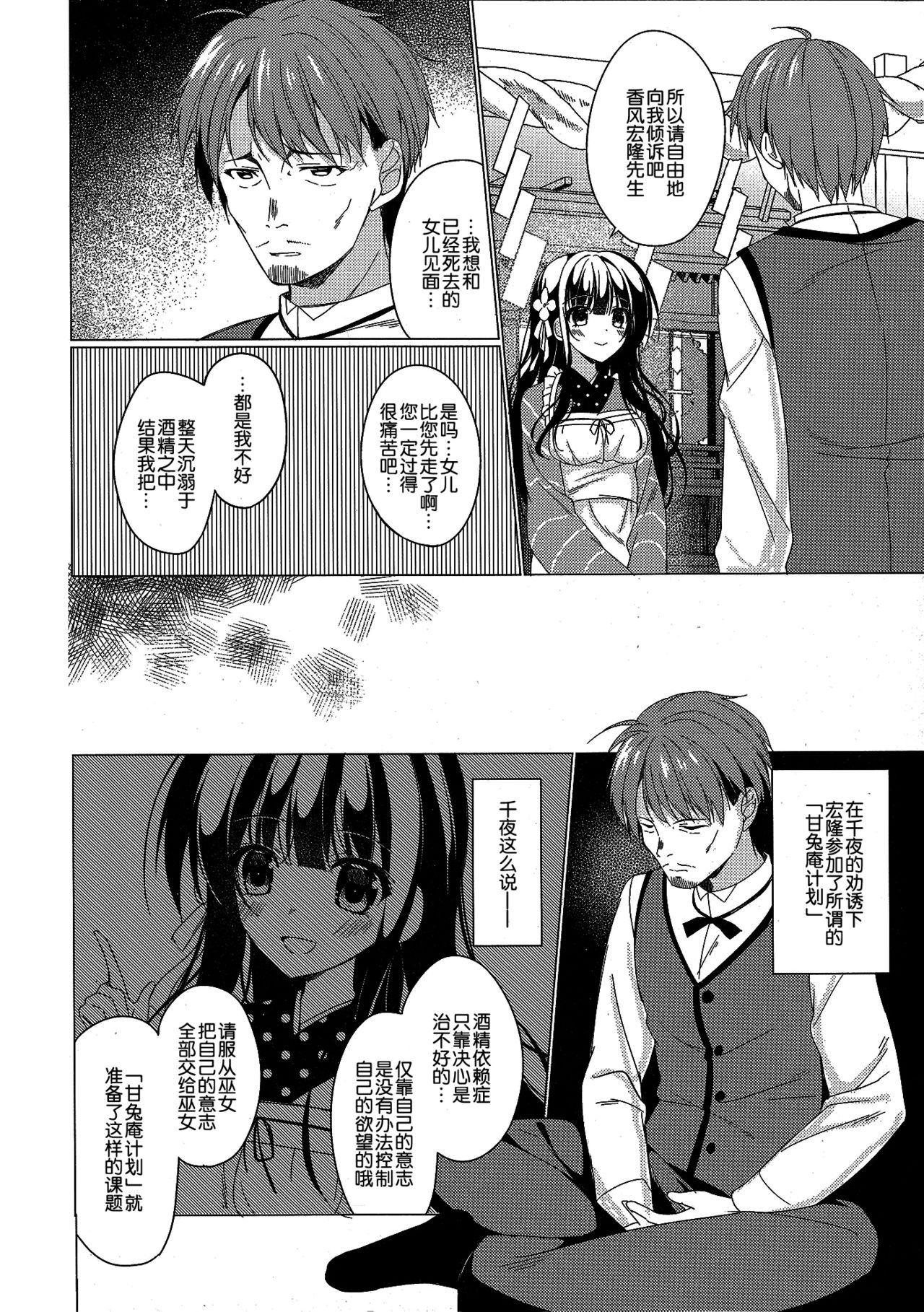 (C93) [眼帯少女中毒 (中田瑠美)] Heaven Lepus4 Side:Chiya (ご注文はうさぎですか?) [中国翻訳]