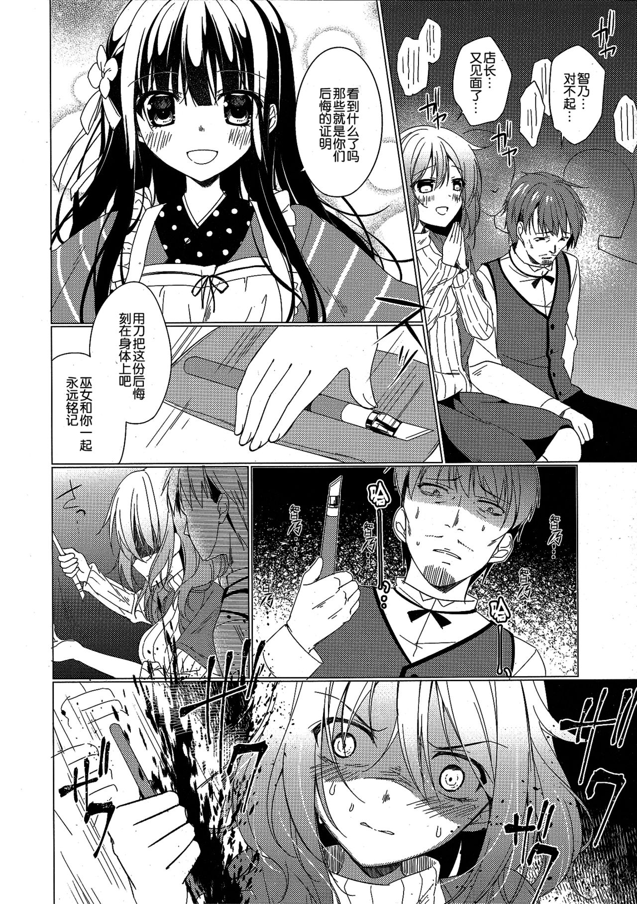 (C93) [眼帯少女中毒 (中田瑠美)] Heaven Lepus4 Side:Chiya (ご注文はうさぎですか?) [中国翻訳]