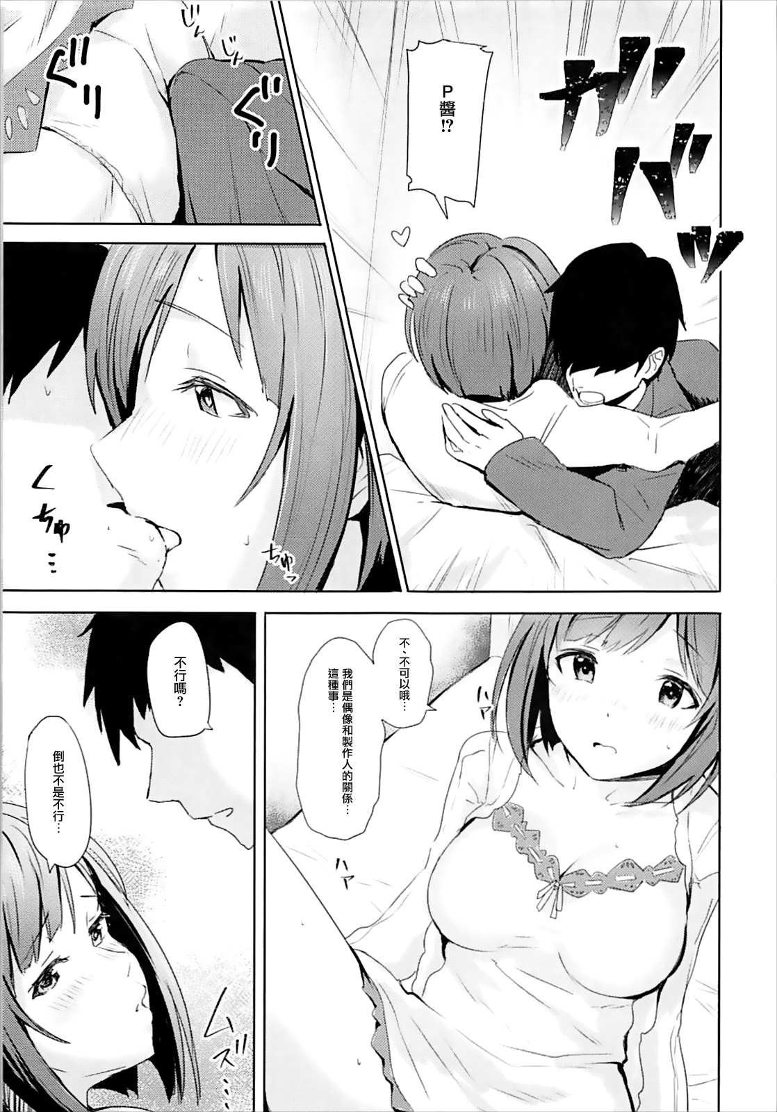 (C93) [Ashiromance (たけあ崎)] みくとはじめて (アイドルマスター シンデレラガールズ) [中国翻訳]