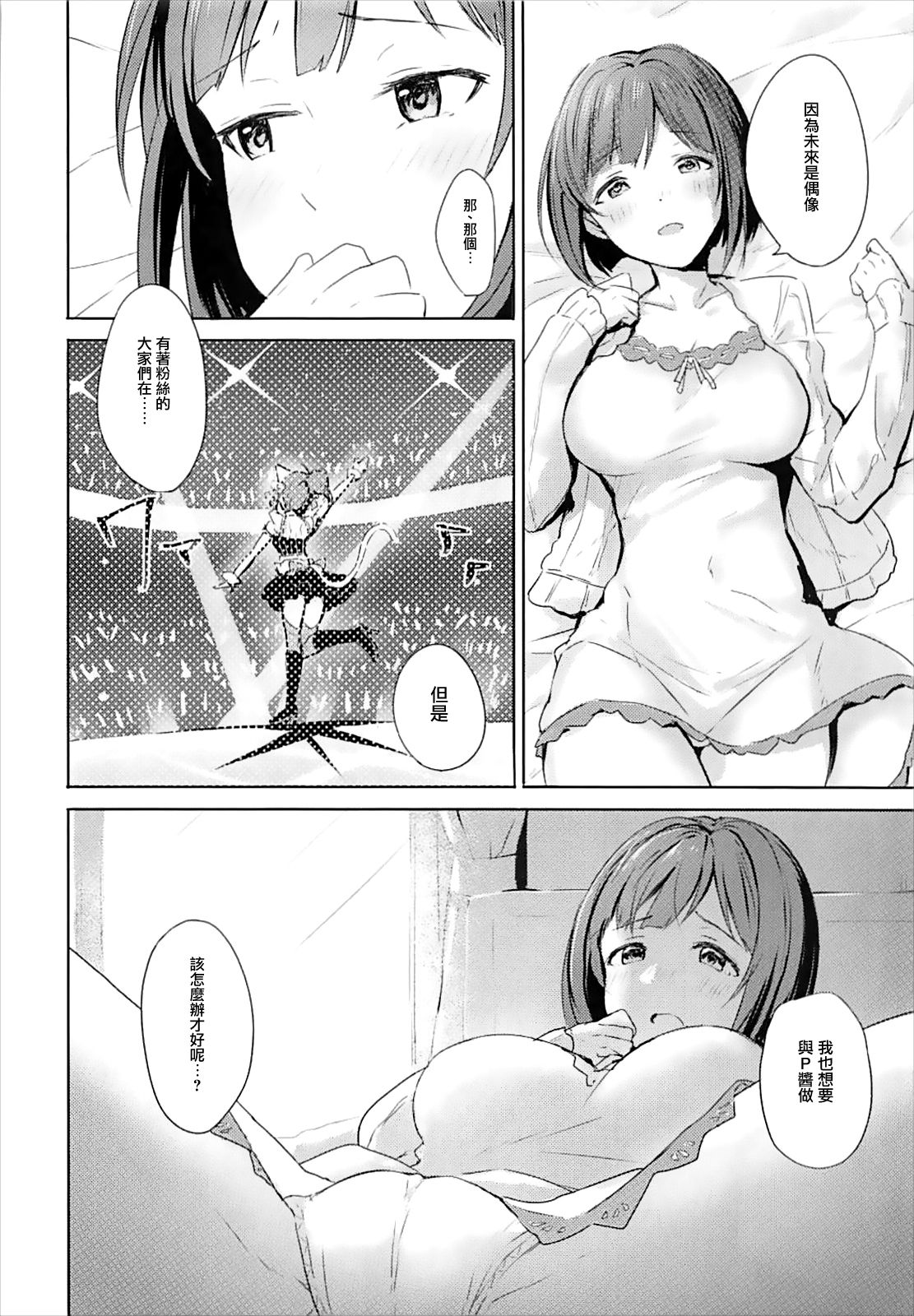 (C93) [Ashiromance (たけあ崎)] みくとはじめて (アイドルマスター シンデレラガールズ) [中国翻訳]
