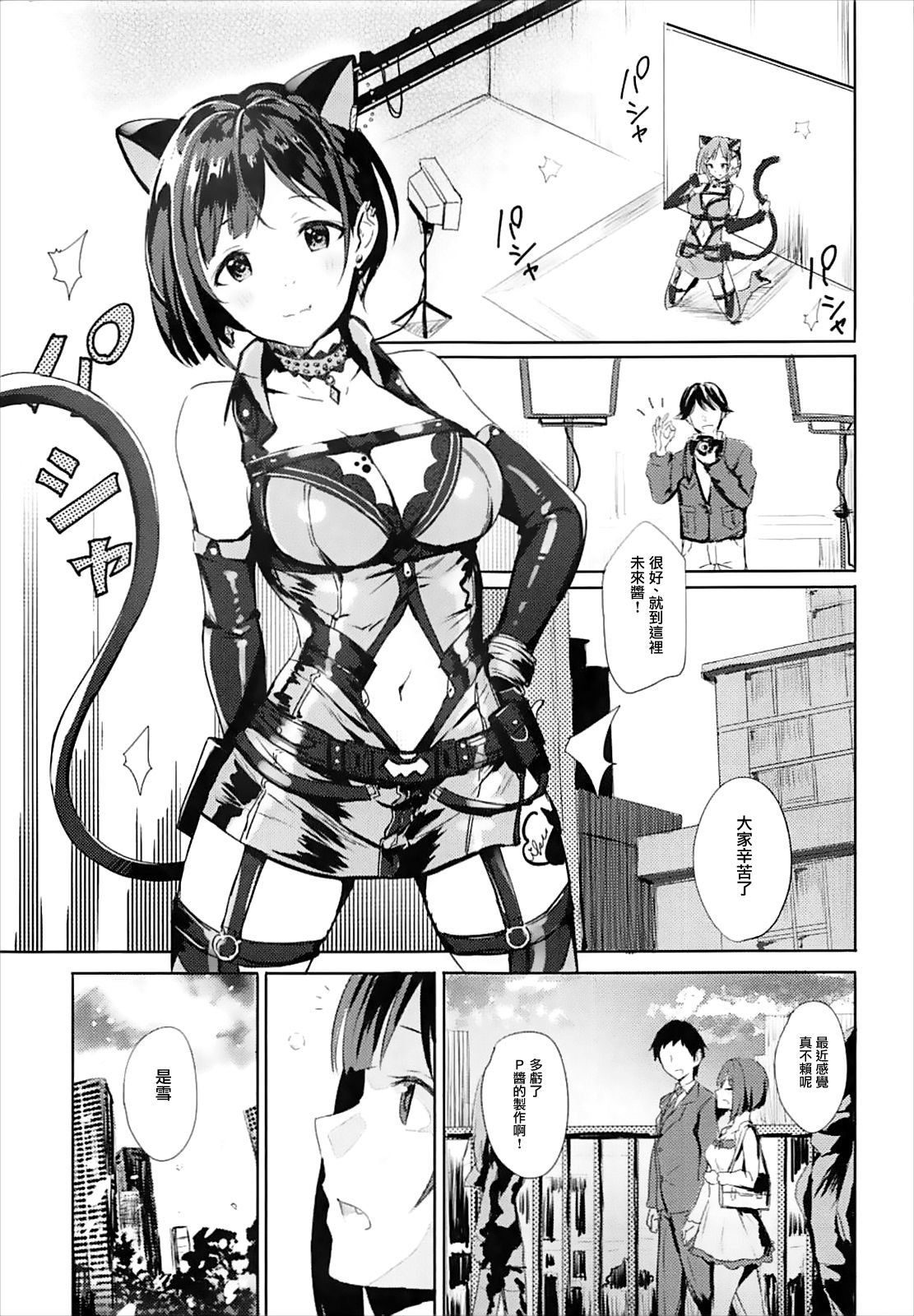 (C93) [Ashiromance (たけあ崎)] みくとはじめて (アイドルマスター シンデレラガールズ) [中国翻訳]