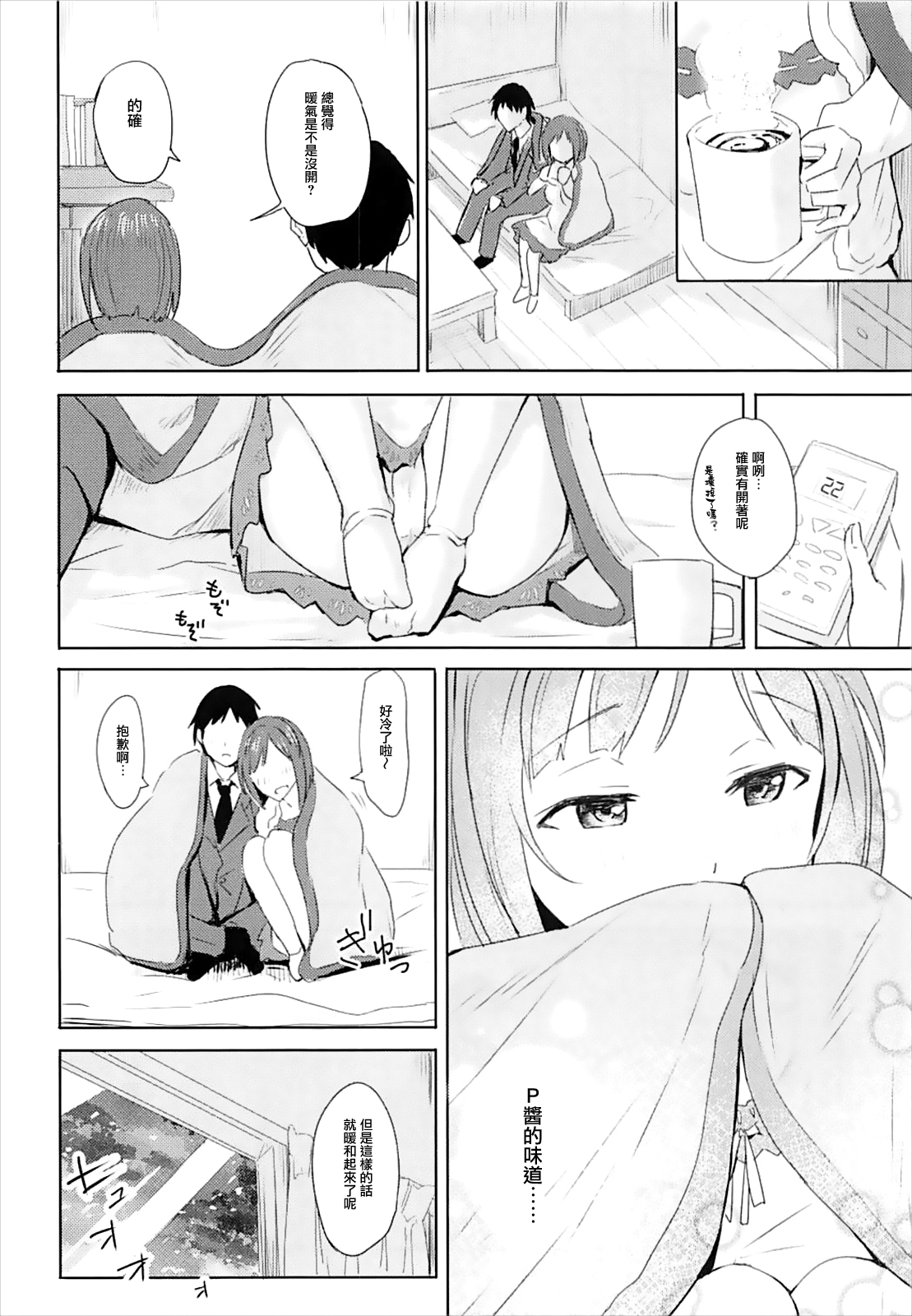(C93) [Ashiromance (たけあ崎)] みくとはじめて (アイドルマスター シンデレラガールズ) [中国翻訳]