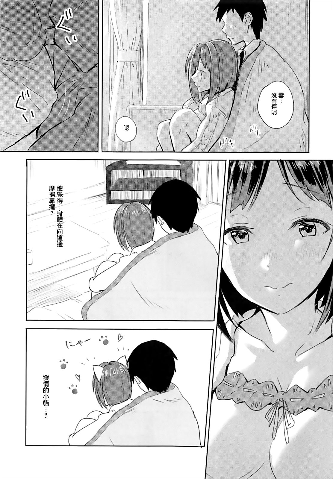 (C93) [Ashiromance (たけあ崎)] みくとはじめて (アイドルマスター シンデレラガールズ) [中国翻訳]