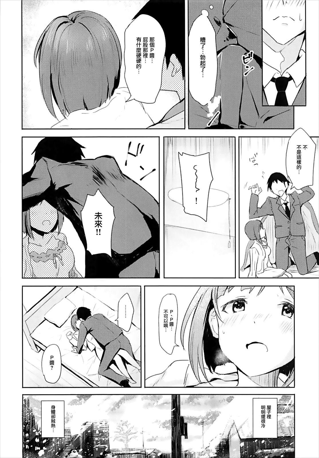 (C93) [Ashiromance (たけあ崎)] みくとはじめて (アイドルマスター シンデレラガールズ) [中国翻訳]