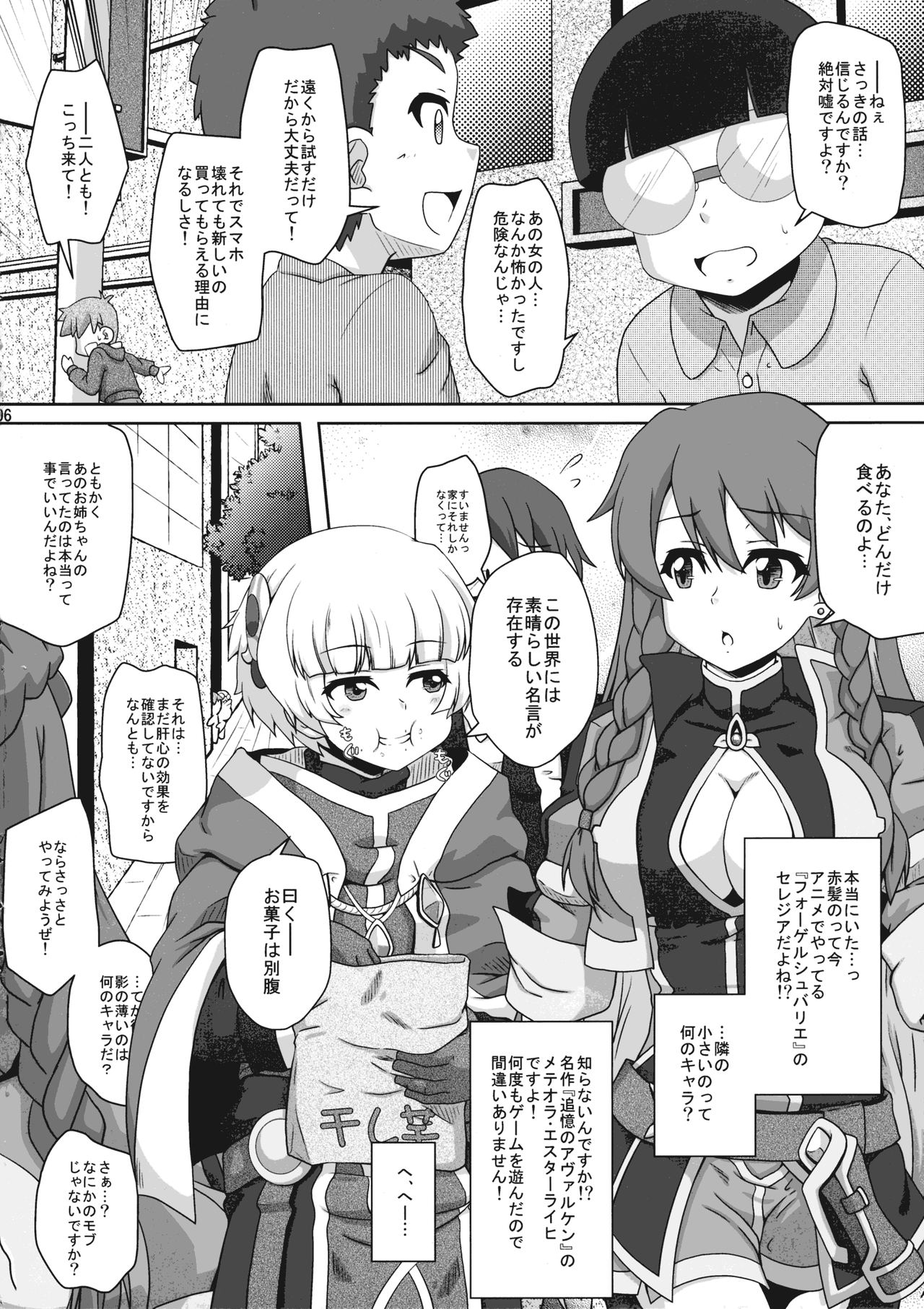 (C93) [かめぽてる (戌月ジロウ)] 姉:ショタリエイターズ (Re:CREATORS)