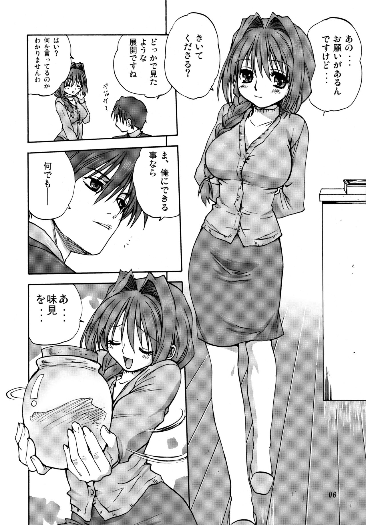 (C72) [みたらし倶楽部 (みたらし侯成)] 秋子さんといっしょ (カノン) [無修正]