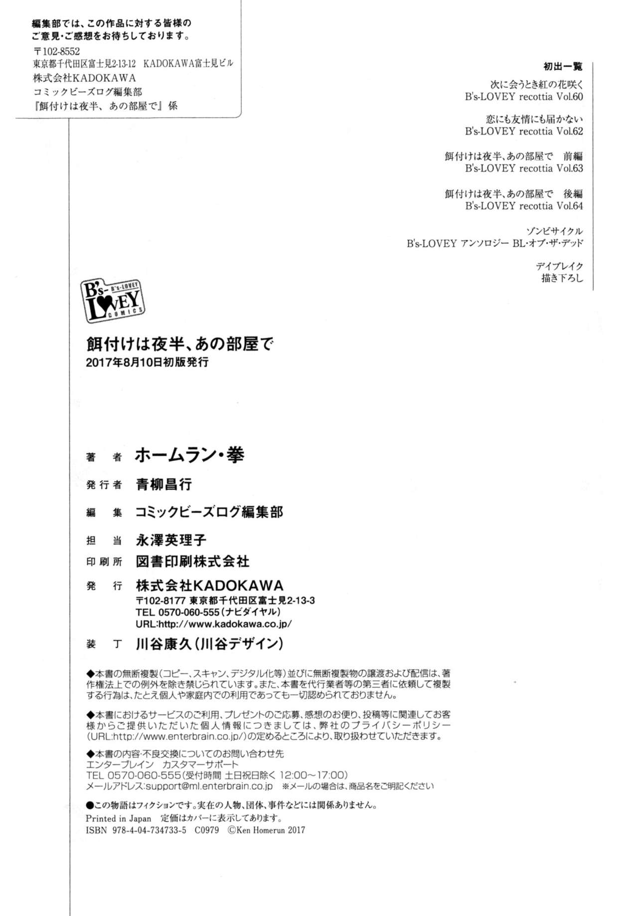 [ホームラン・拳] 餌付けは夜半、あの部屋で