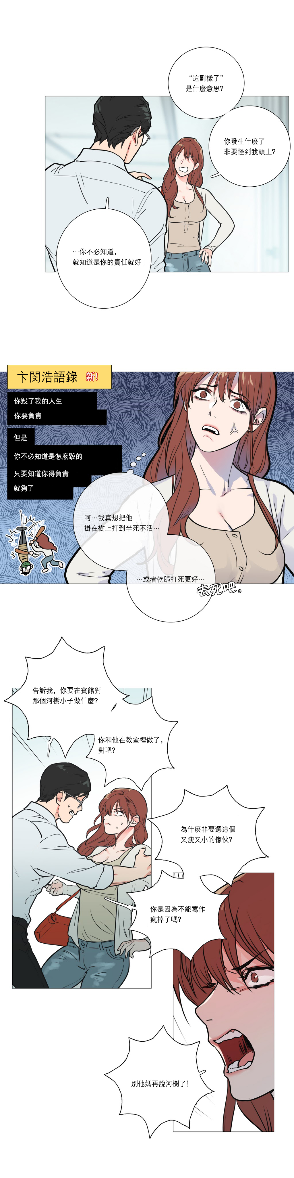 【ジンシャン】サディスティックビューティーCh.1-39【チャイニーズ】【17汉化】