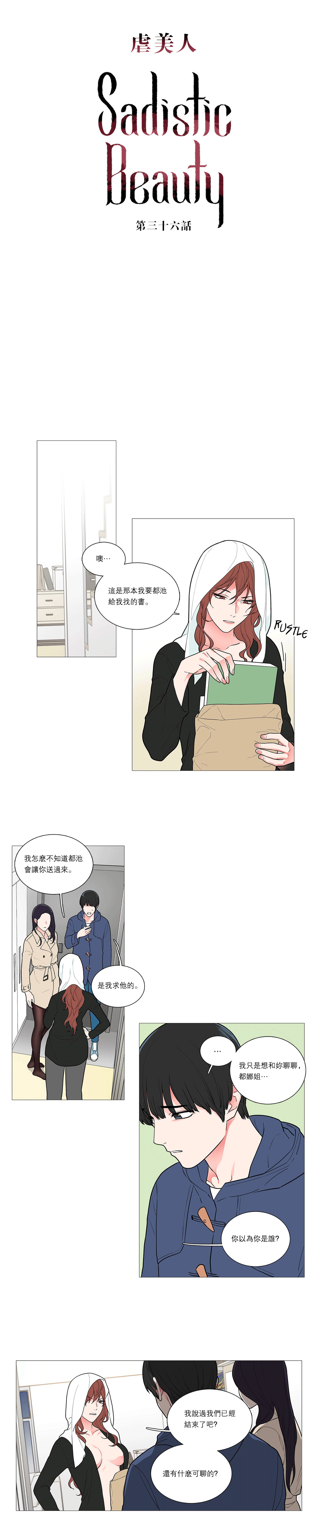【ジンシャン】サディスティックビューティーCh.1-39【チャイニーズ】【17汉化】