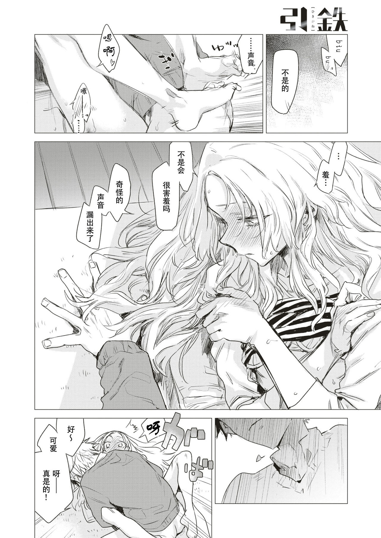 [幾花にいろ] 引鉄 (COMIC 快楽天 2018年1月号) [中国翻訳] [DL版]