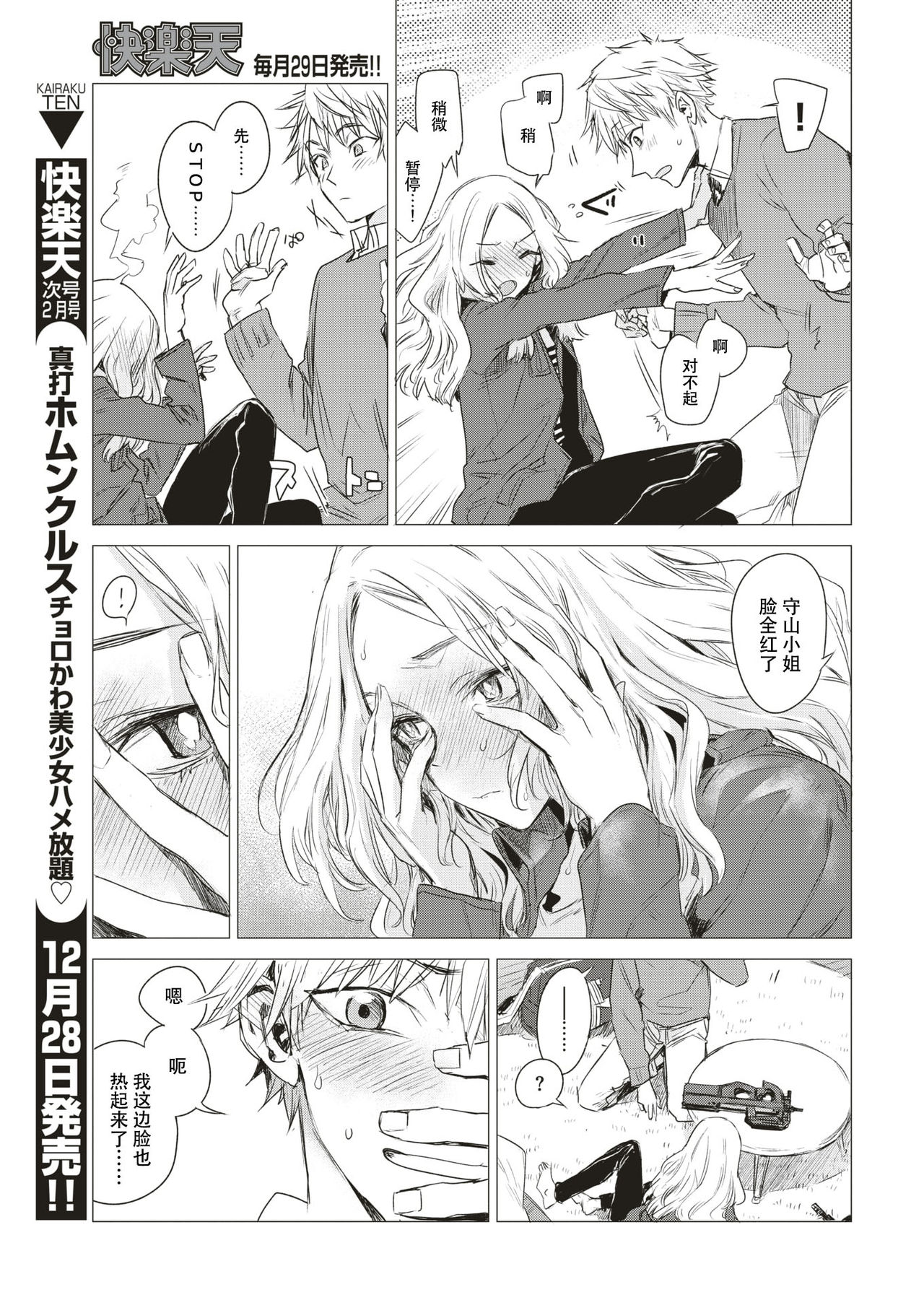 [幾花にいろ] 引鉄 (COMIC 快楽天 2018年1月号) [中国翻訳] [DL版]