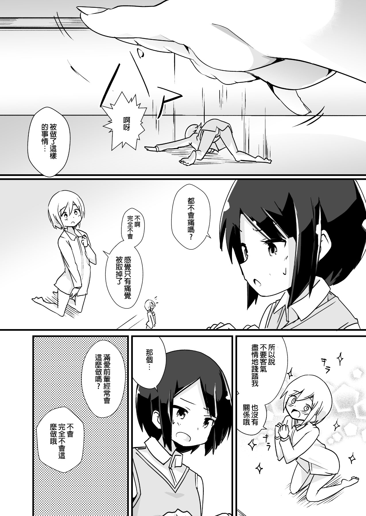 [ternotte (ノネト)] 新登場人物のマナ [中国翻訳]