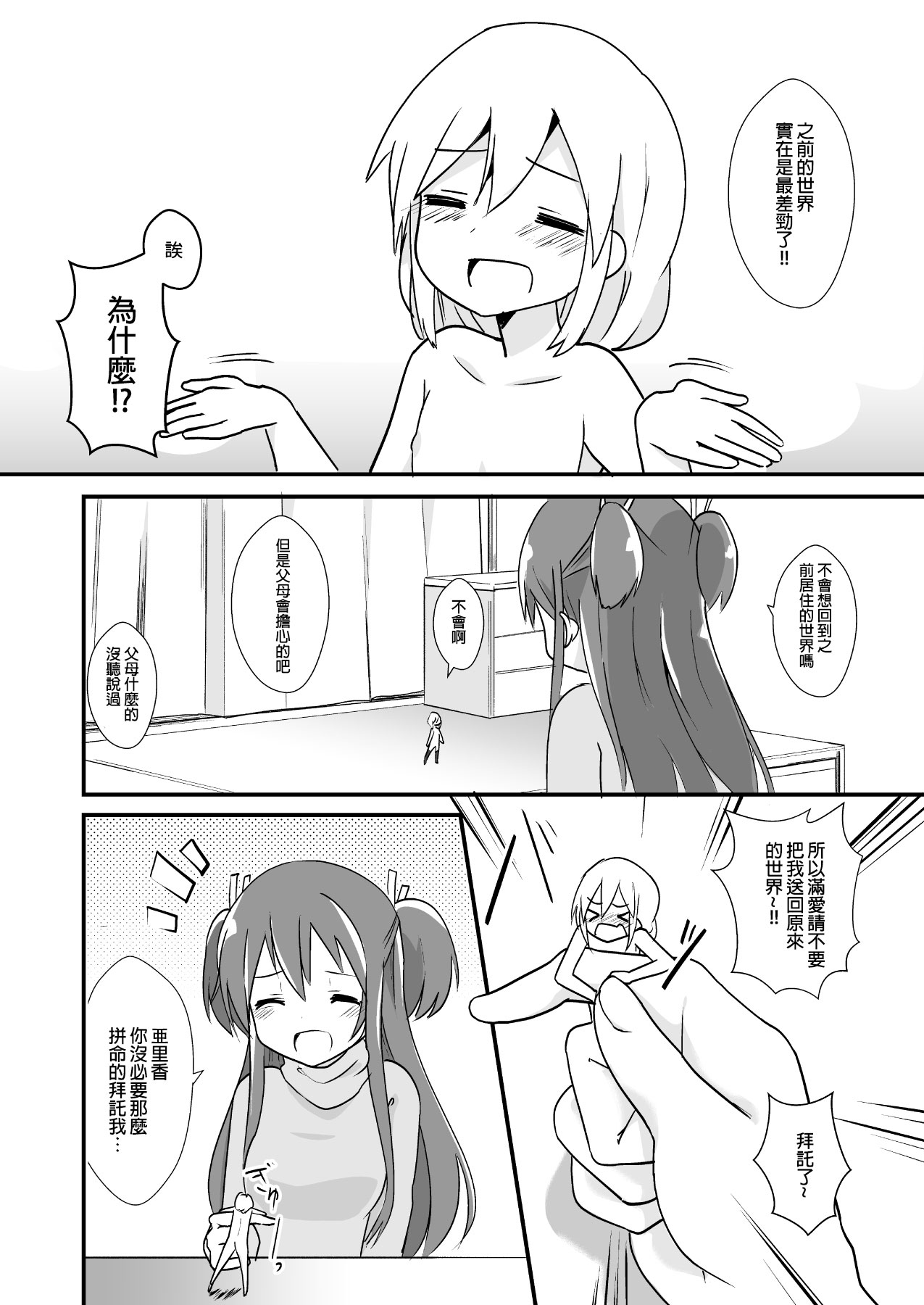 [ternotte (ノネト)] 新登場人物のマナ [中国翻訳]
