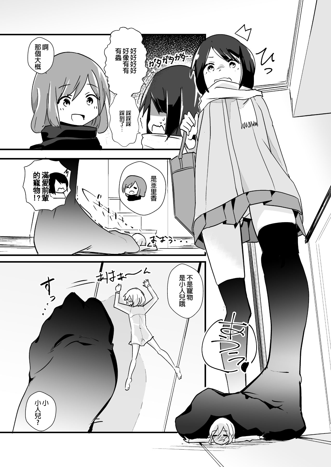 [ternotte (ノネト)] 新登場人物のマナ [中国翻訳]