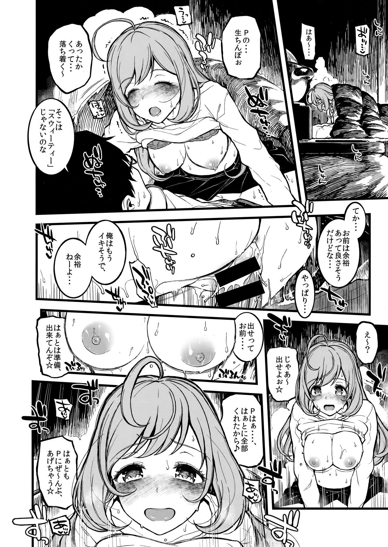 (C93) [森宮缶 (森宮正幸)] しゅがはと蒸れ蒸れになる本 (アイドルマスター シンデレラガールズ)