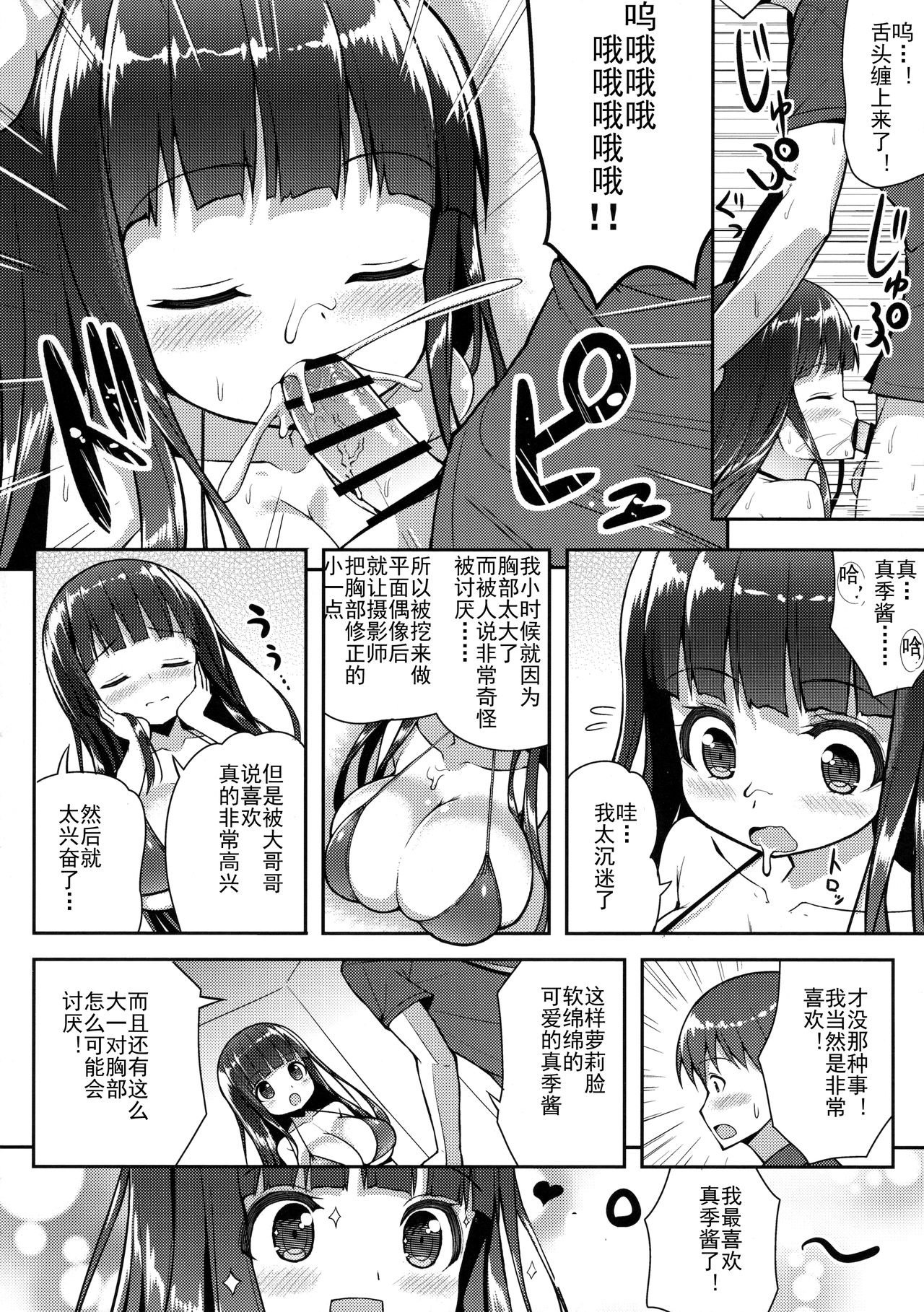 (C90) [オセロアイス (shuz)] おおきいけれどいいですか? [中国翻訳]