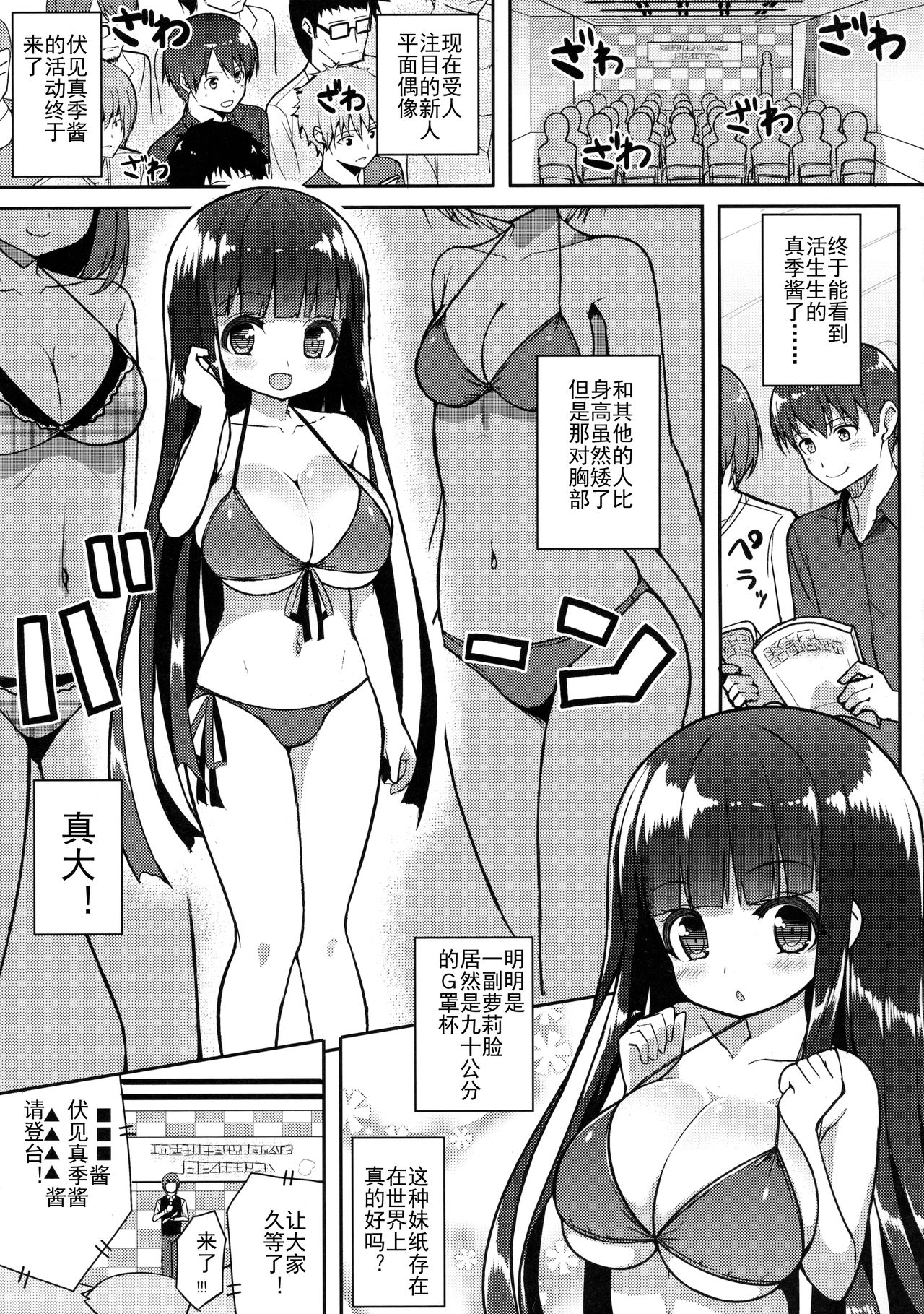 (C90) [オセロアイス (shuz)] おおきいけれどいいですか? [中国翻訳]