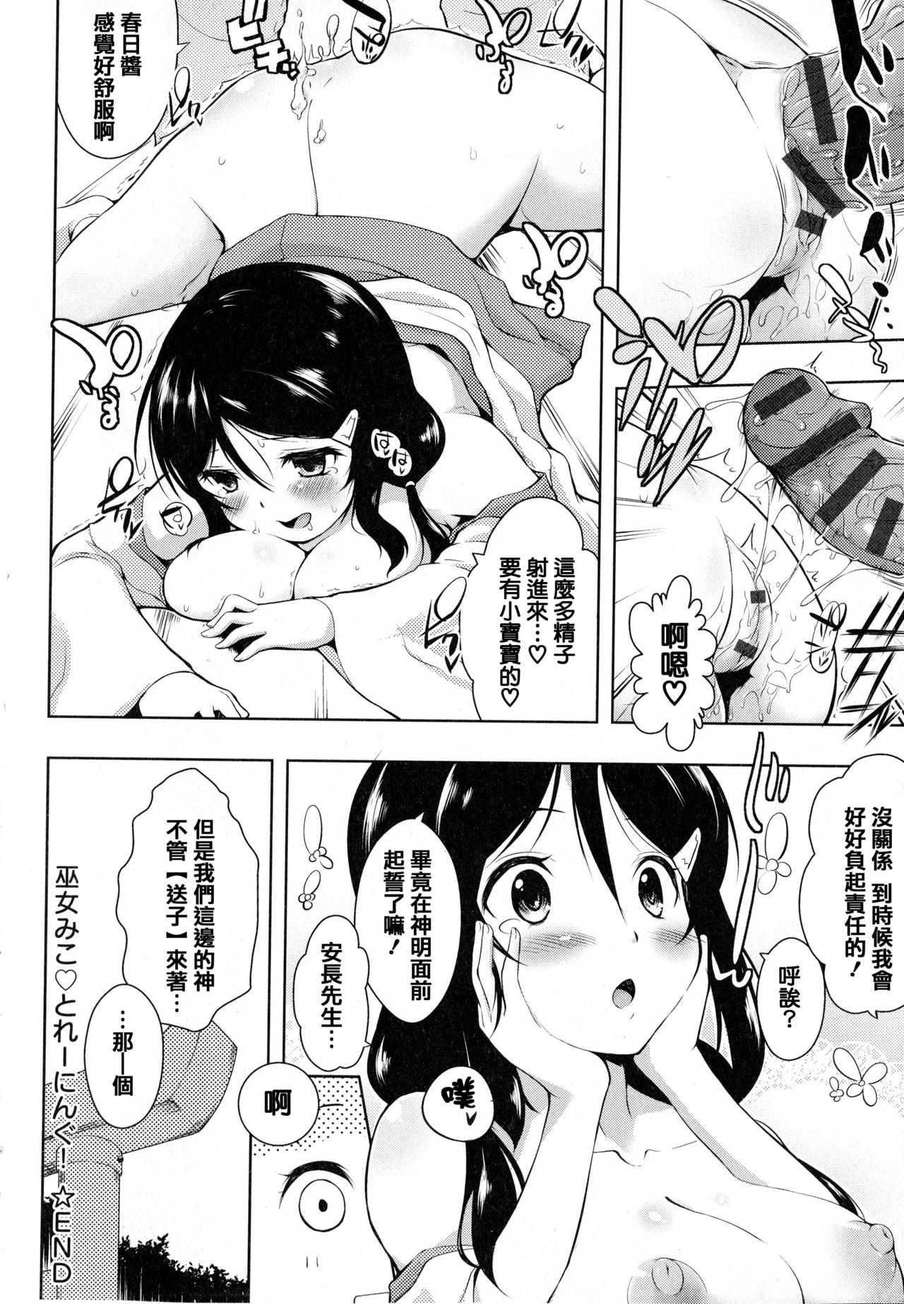 [かいづか] たゆん♪ぷるん♬もにゅん♥ + メッセージペーパー [中国翻訳]