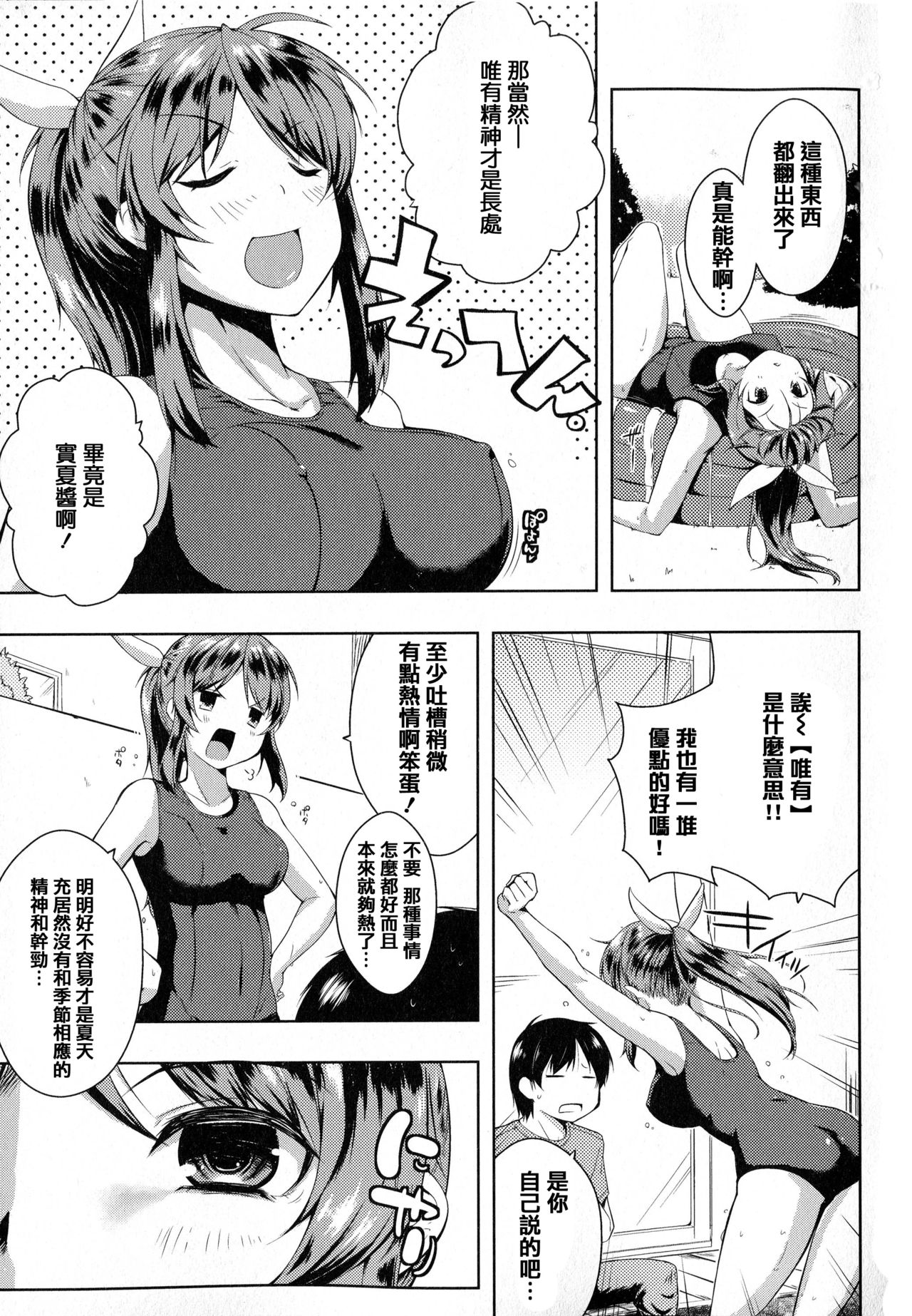 [かいづか] たゆん♪ぷるん♬もにゅん♥ + メッセージペーパー [中国翻訳]