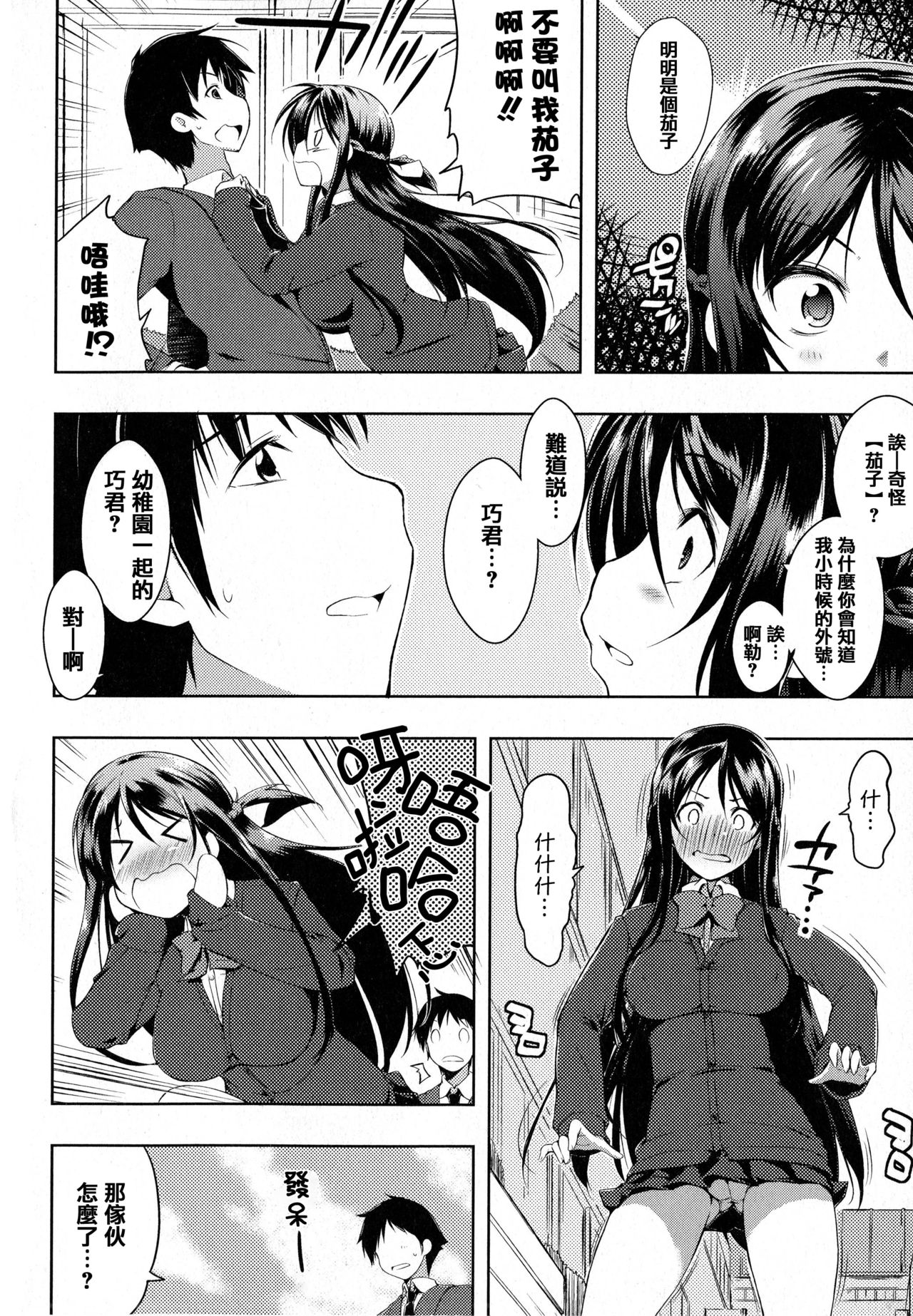 [かいづか] たゆん♪ぷるん♬もにゅん♥ + メッセージペーパー [中国翻訳]
