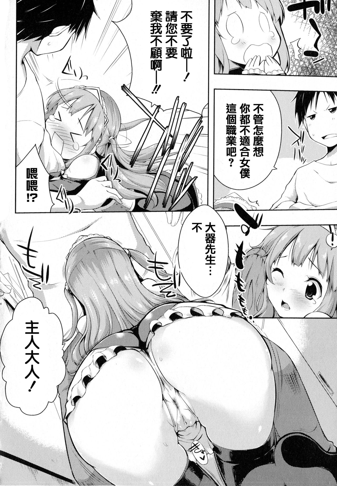 [かいづか] たゆん♪ぷるん♬もにゅん♥ + メッセージペーパー [中国翻訳]