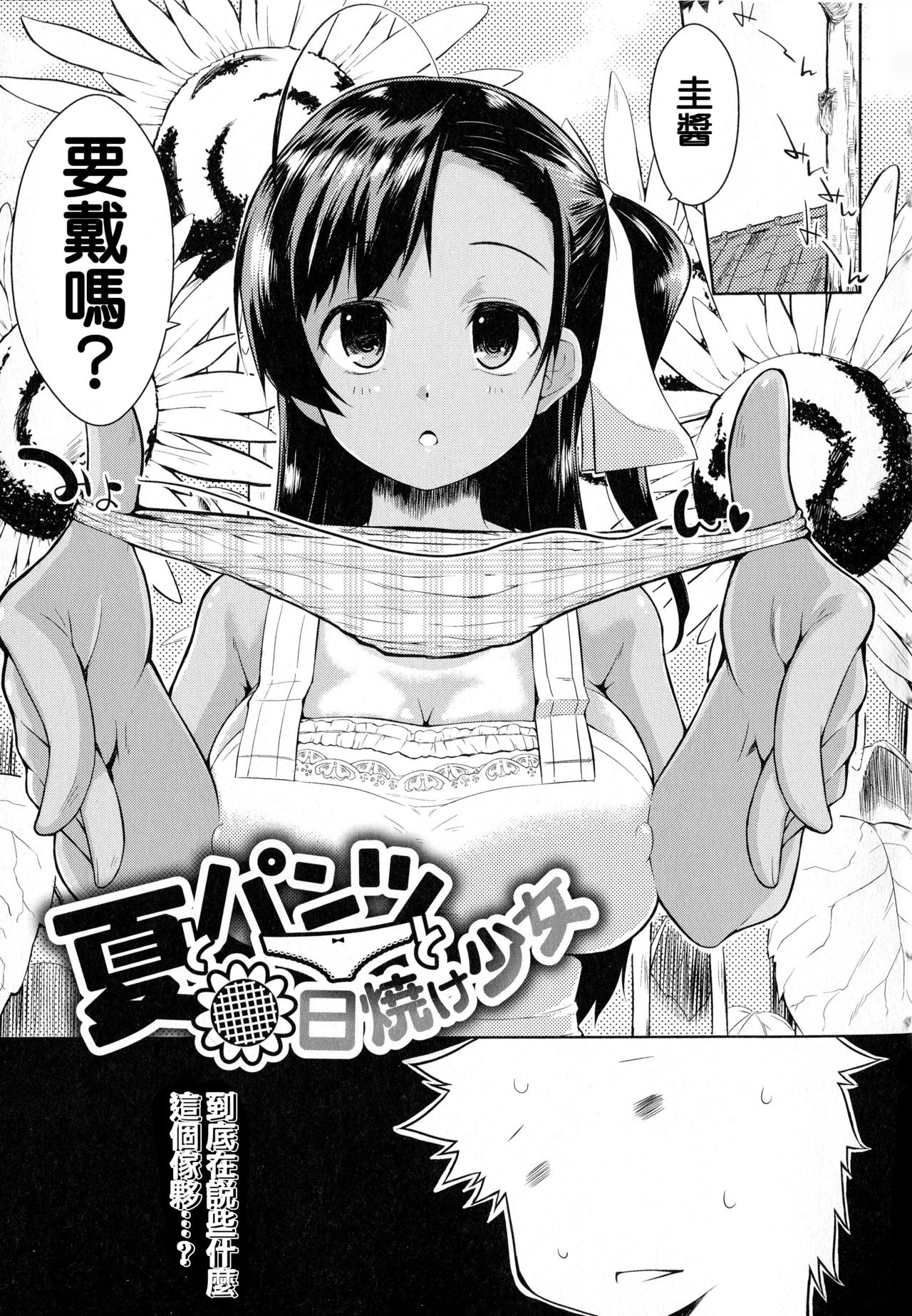 [かいづか] たゆん♪ぷるん♬もにゅん♥ + メッセージペーパー [中国翻訳]