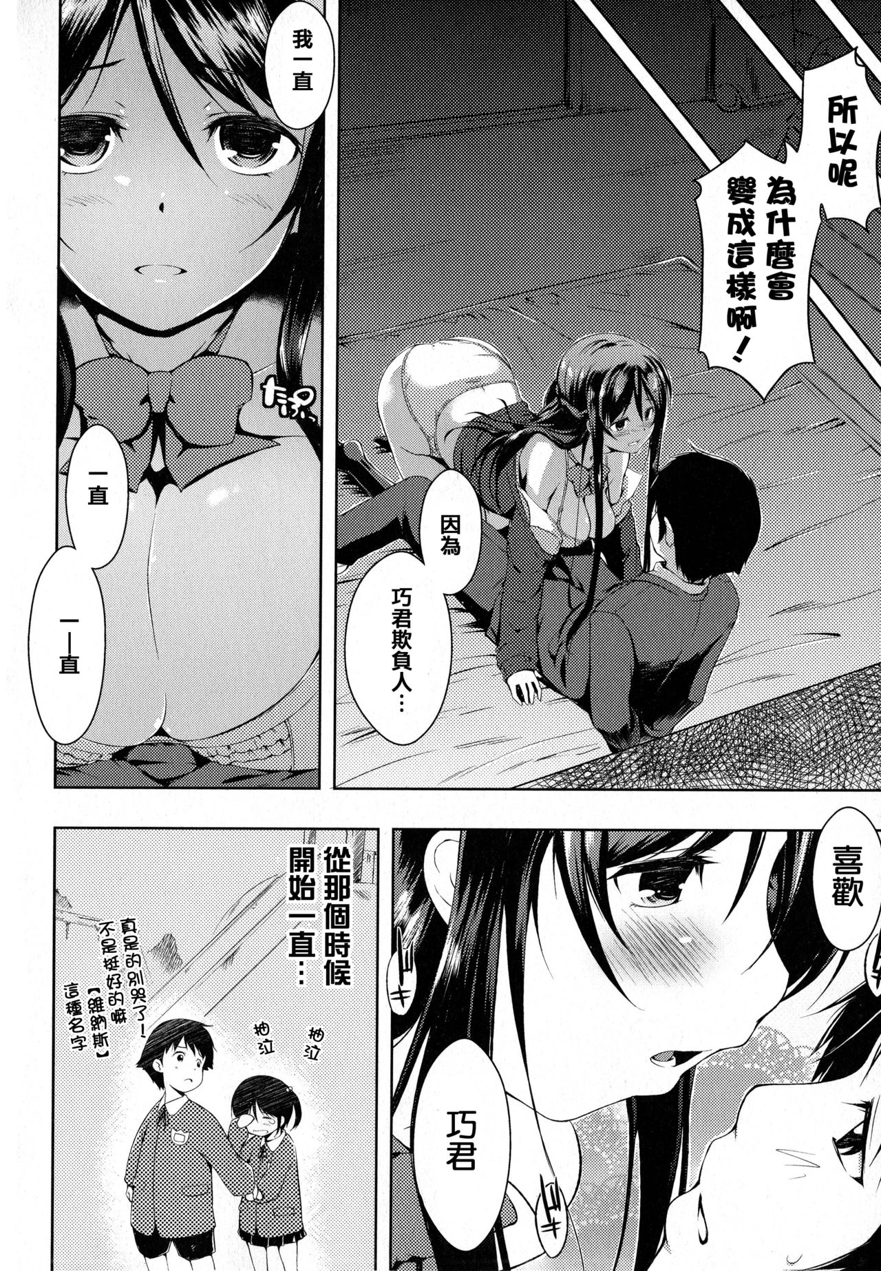 [かいづか] たゆん♪ぷるん♬もにゅん♥ + メッセージペーパー [中国翻訳]