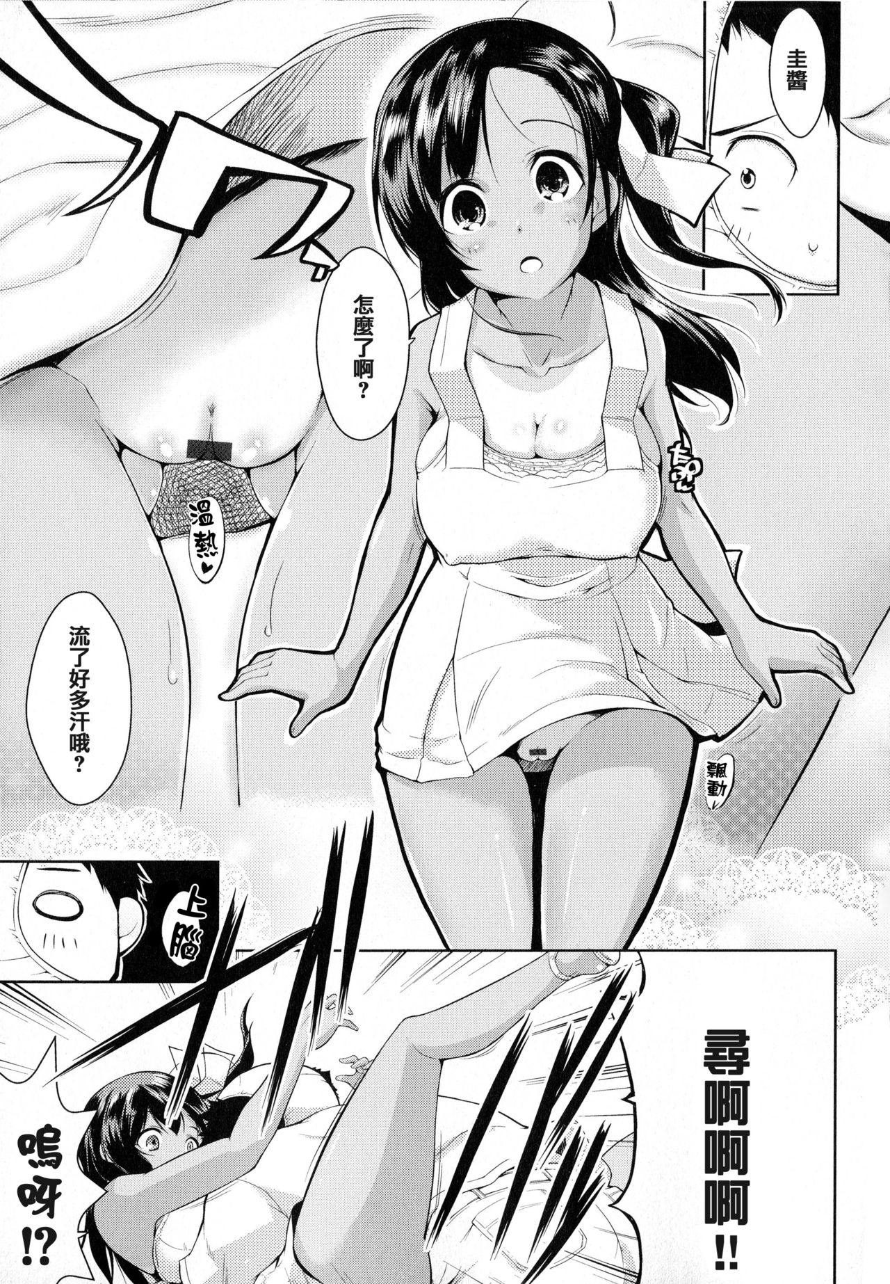 [かいづか] たゆん♪ぷるん♬もにゅん♥ + メッセージペーパー [中国翻訳]