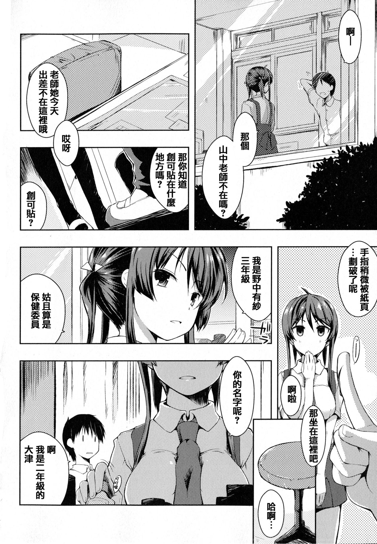 [かいづか] たゆん♪ぷるん♬もにゅん♥ + メッセージペーパー [中国翻訳]
