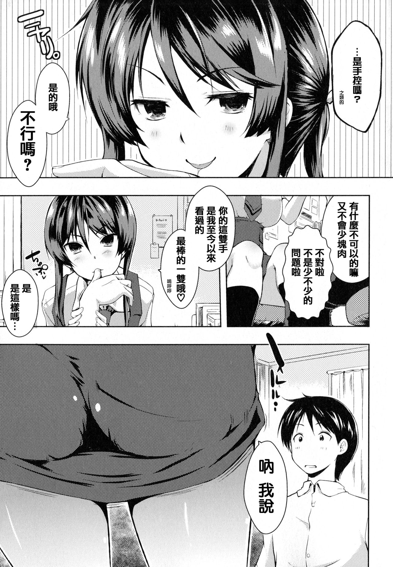[かいづか] たゆん♪ぷるん♬もにゅん♥ + メッセージペーパー [中国翻訳]