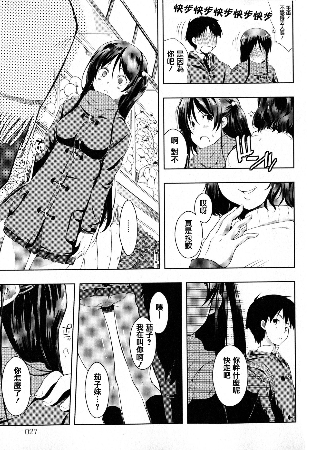 [かいづか] たゆん♪ぷるん♬もにゅん♥ + メッセージペーパー [中国翻訳]