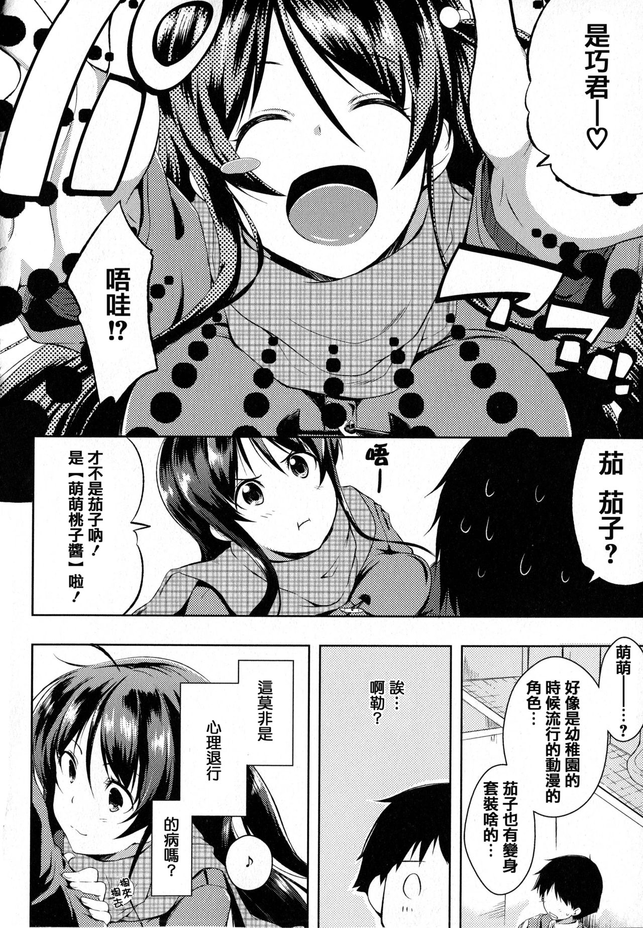 [かいづか] たゆん♪ぷるん♬もにゅん♥ + メッセージペーパー [中国翻訳]