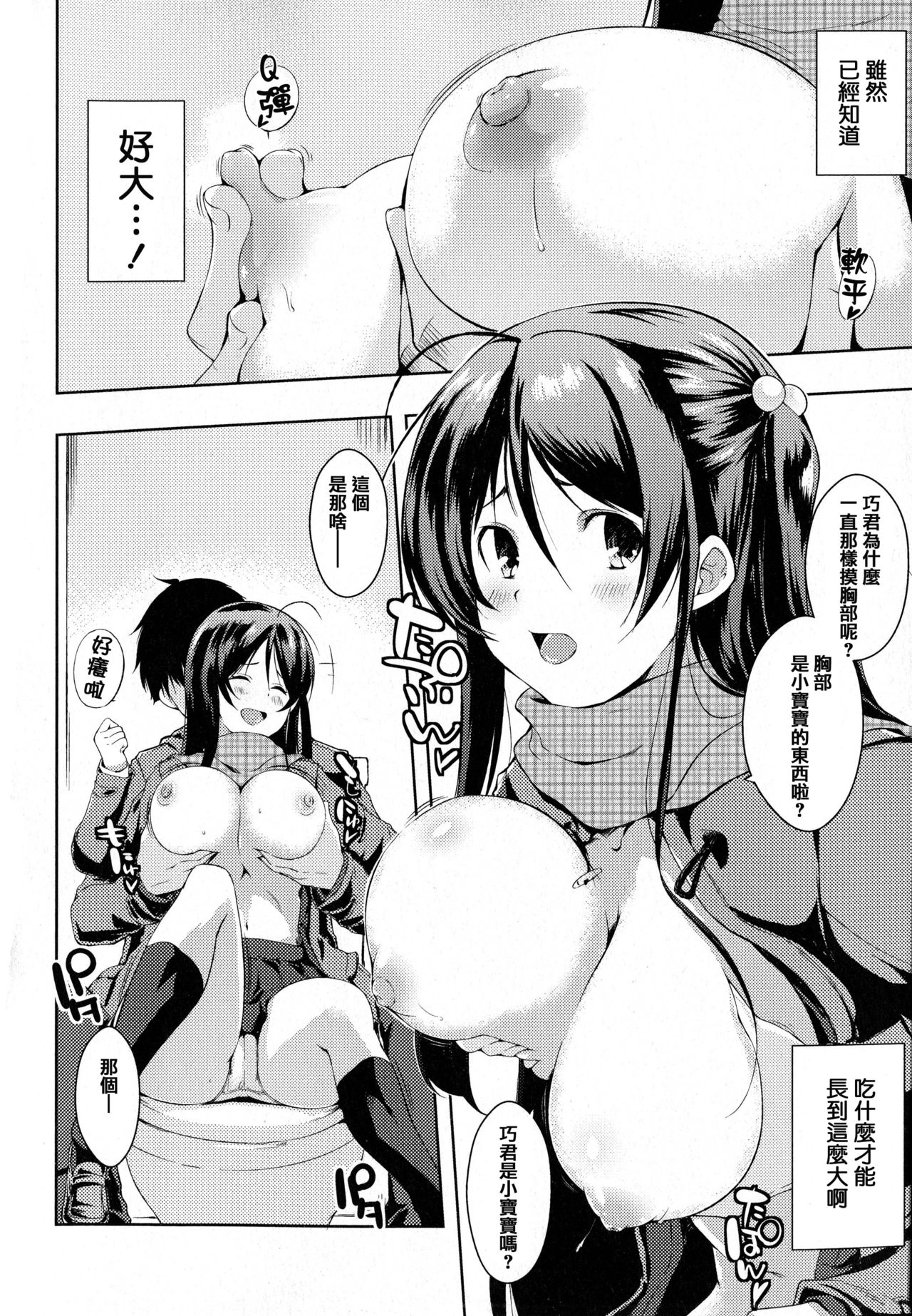 [かいづか] たゆん♪ぷるん♬もにゅん♥ + メッセージペーパー [中国翻訳]