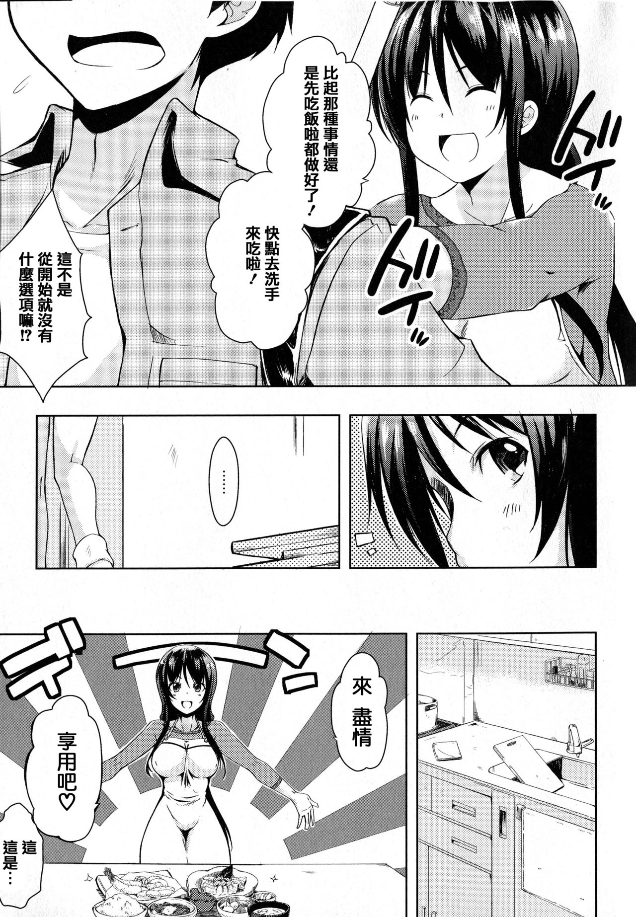 [かいづか] たゆん♪ぷるん♬もにゅん♥ + メッセージペーパー [中国翻訳]