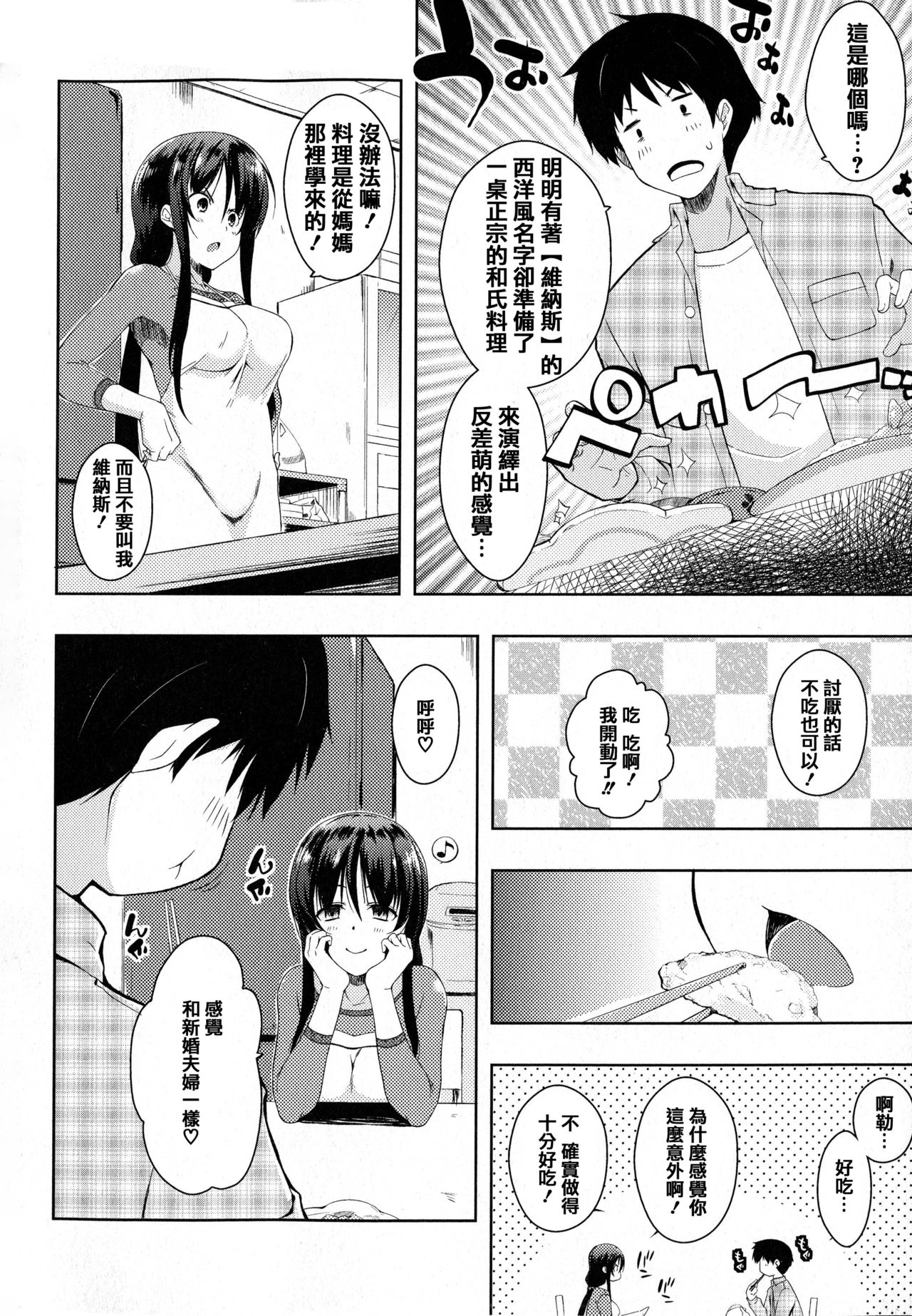 [かいづか] たゆん♪ぷるん♬もにゅん♥ + メッセージペーパー [中国翻訳]