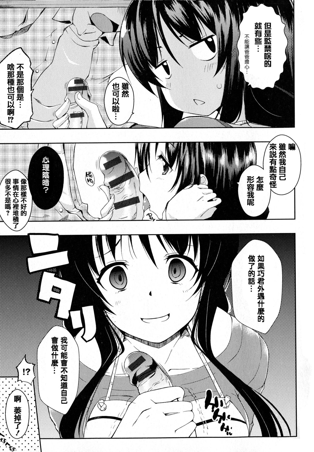 [かいづか] たゆん♪ぷるん♬もにゅん♥ + メッセージペーパー [中国翻訳]