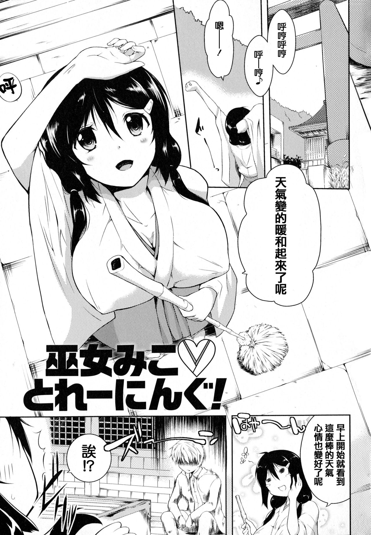 [かいづか] たゆん♪ぷるん♬もにゅん♥ + メッセージペーパー [中国翻訳]