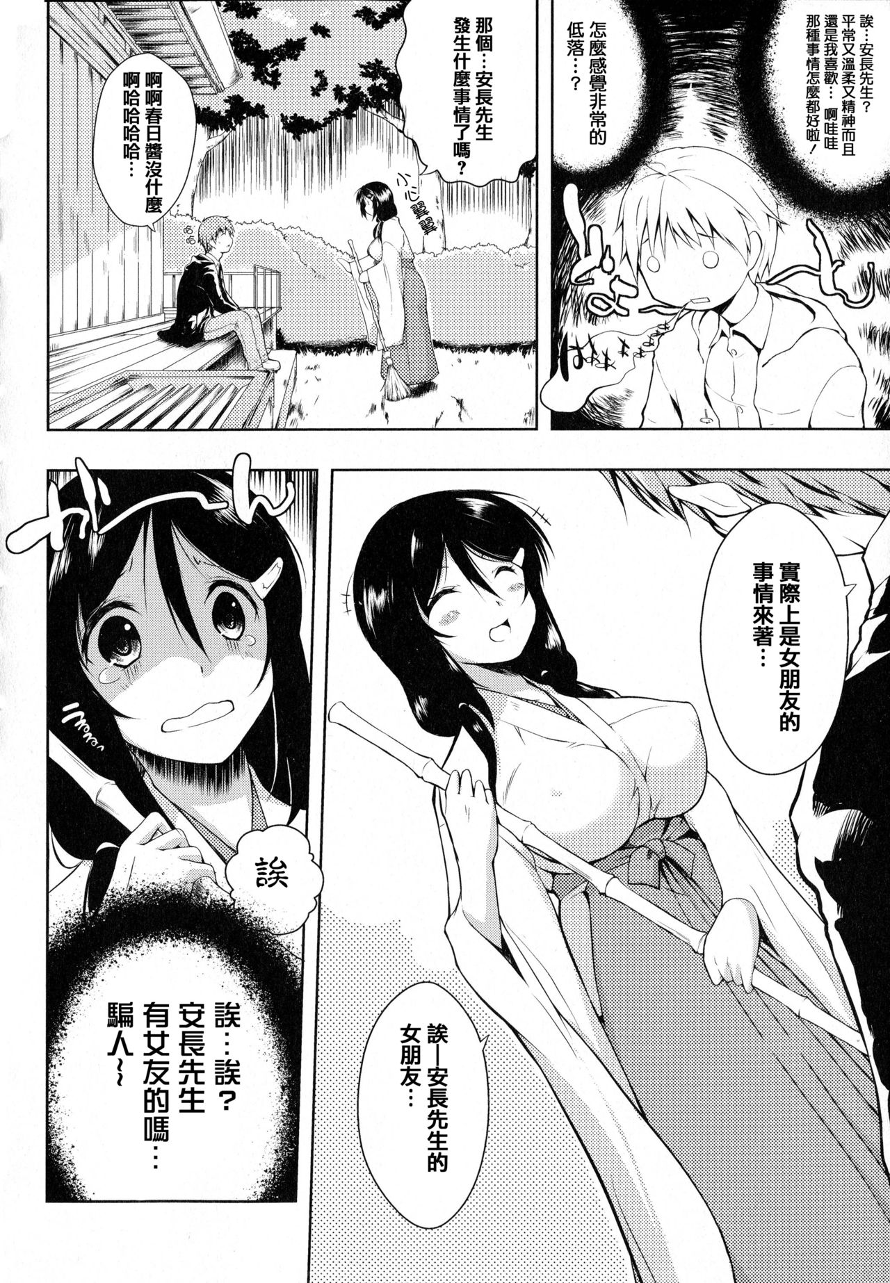 [かいづか] たゆん♪ぷるん♬もにゅん♥ + メッセージペーパー [中国翻訳]