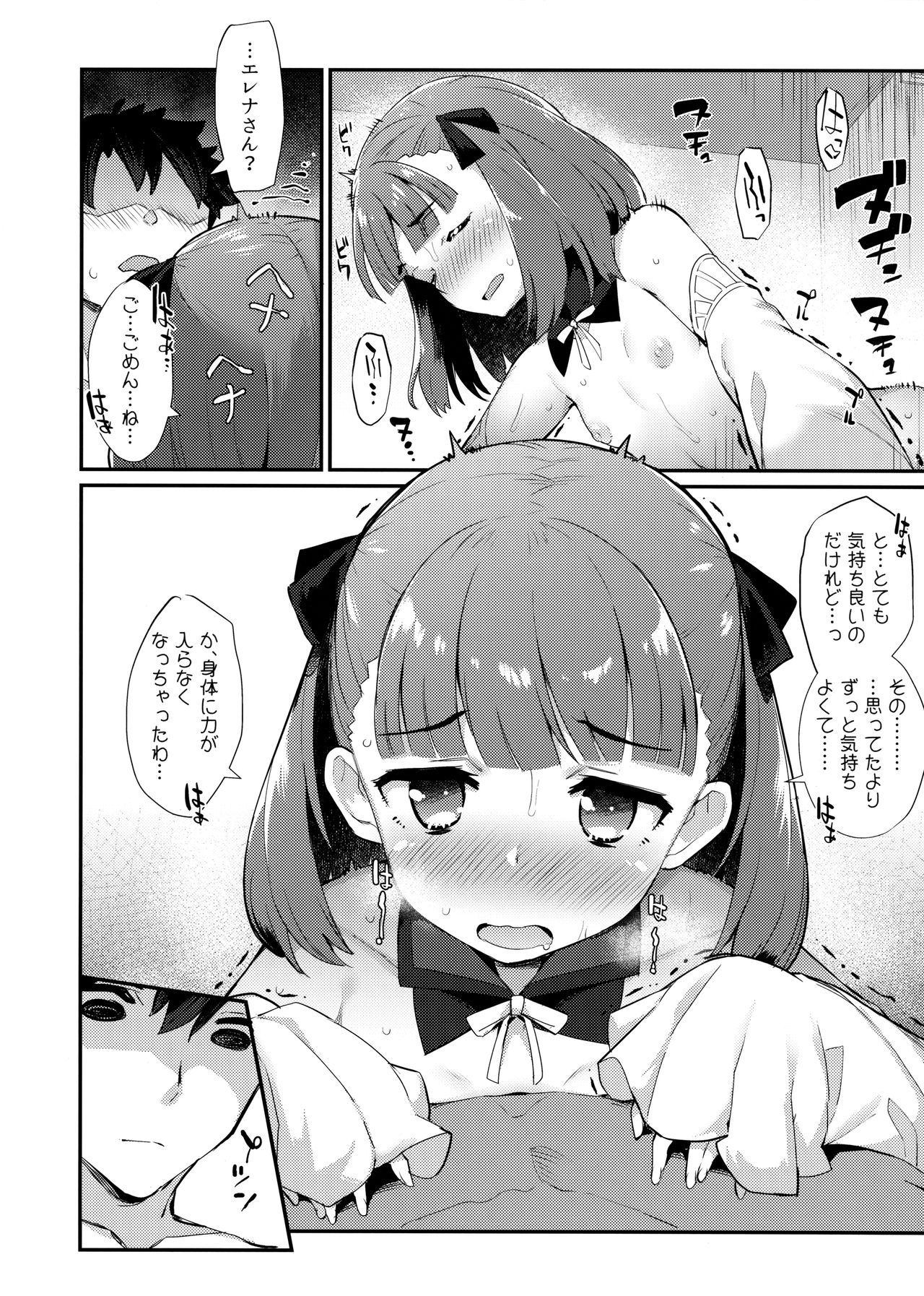 (C93) [ばつ印 (ばつ)] エレナオーダー (Fate/Grand Order)