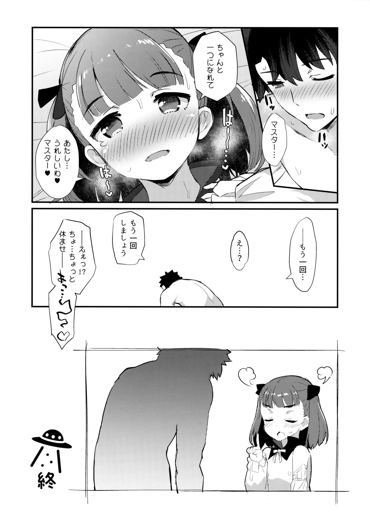 (C93) [ばつ印 (ばつ)] エレナオーダー (Fate/Grand Order)