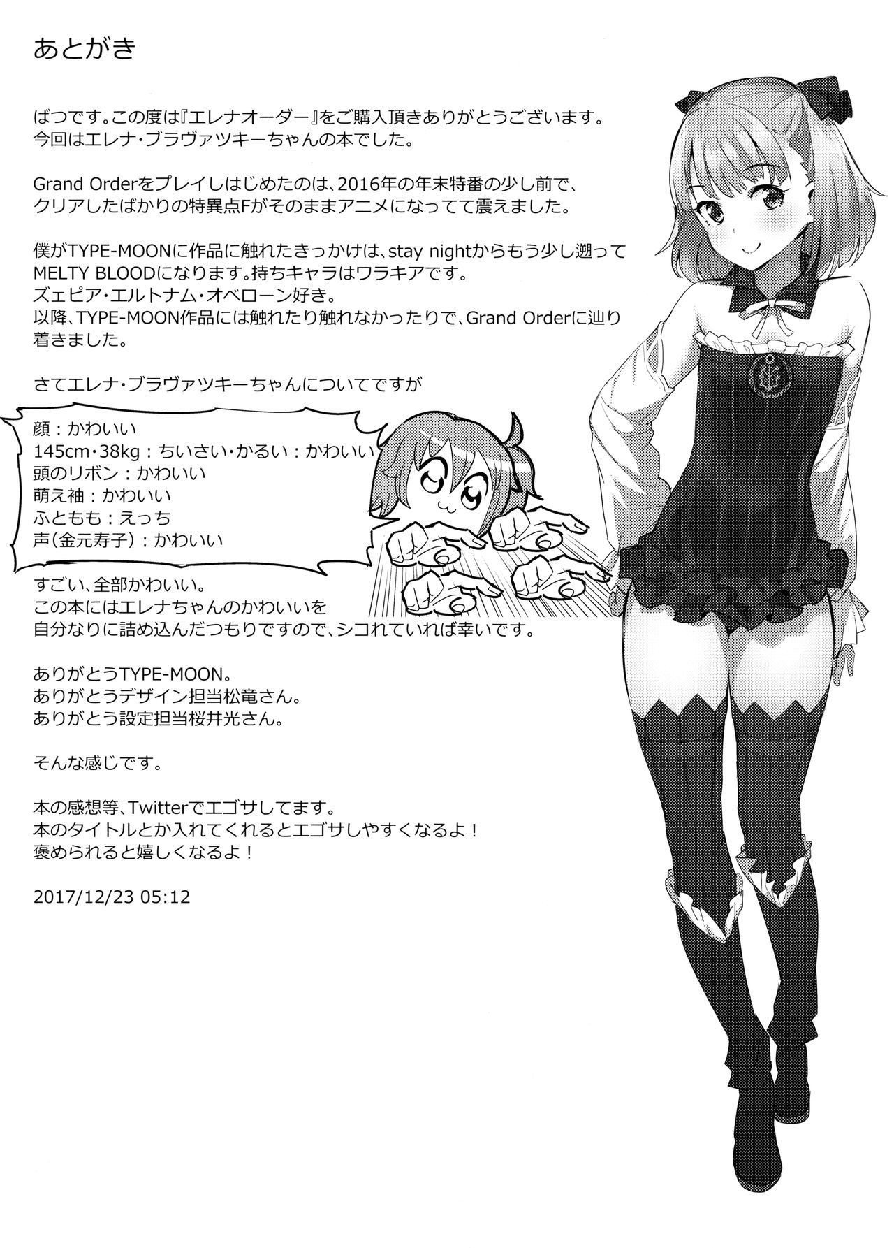 (C93) [ばつ印 (ばつ)] エレナオーダー (Fate/Grand Order)