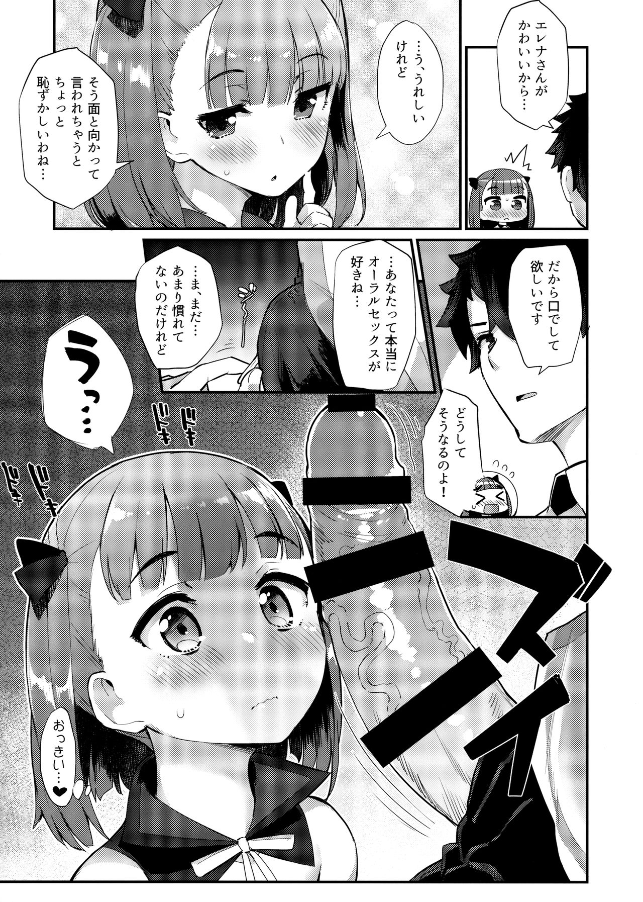 (C93) [ばつ印 (ばつ)] エレナオーダー (Fate/Grand Order)