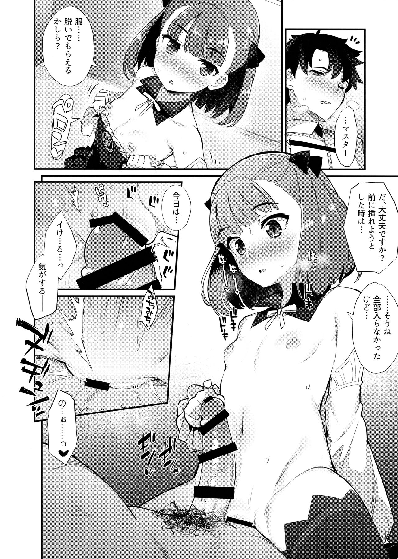 (C93) [ばつ印 (ばつ)] エレナオーダー (Fate/Grand Order)