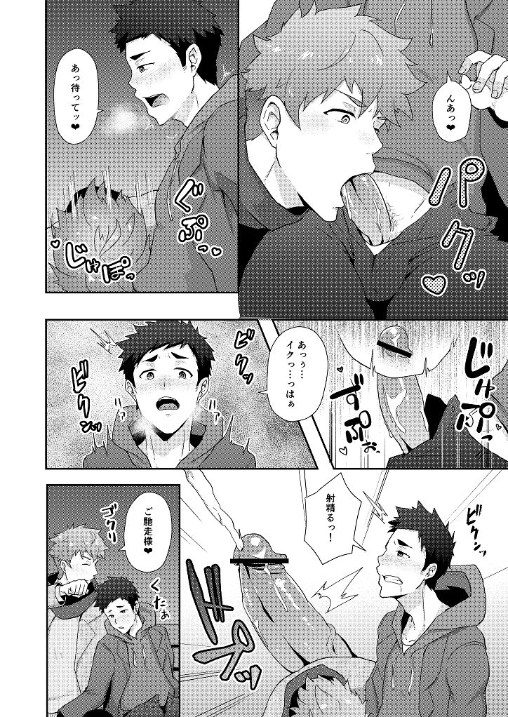 [PULIN鍋 (kakenari)] 冬休みの友 [DL版]