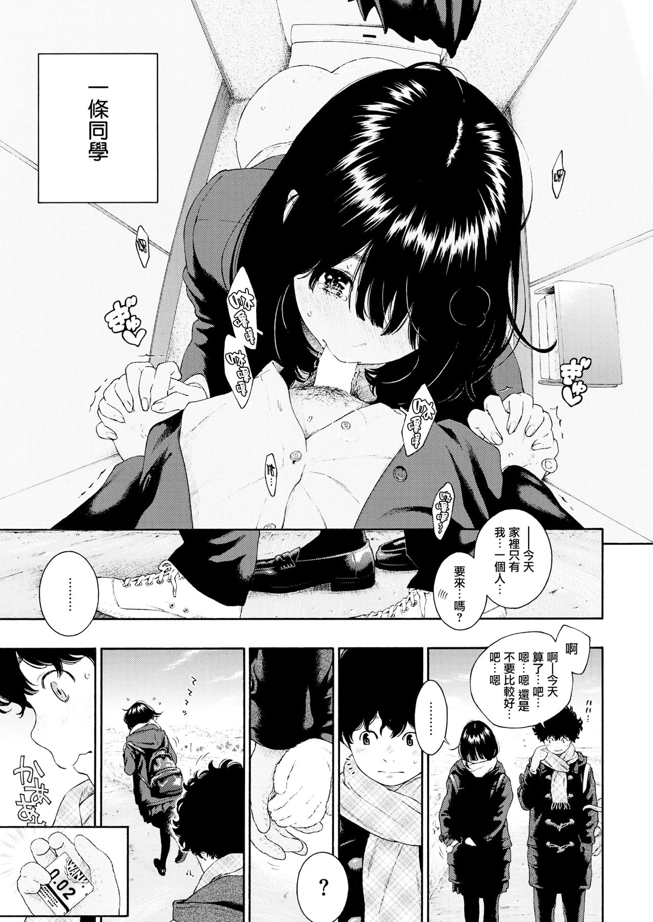 [きい] 日陰の詩 (COMIC 快楽天 2018年4月号) [中国翻訳] [DL版]