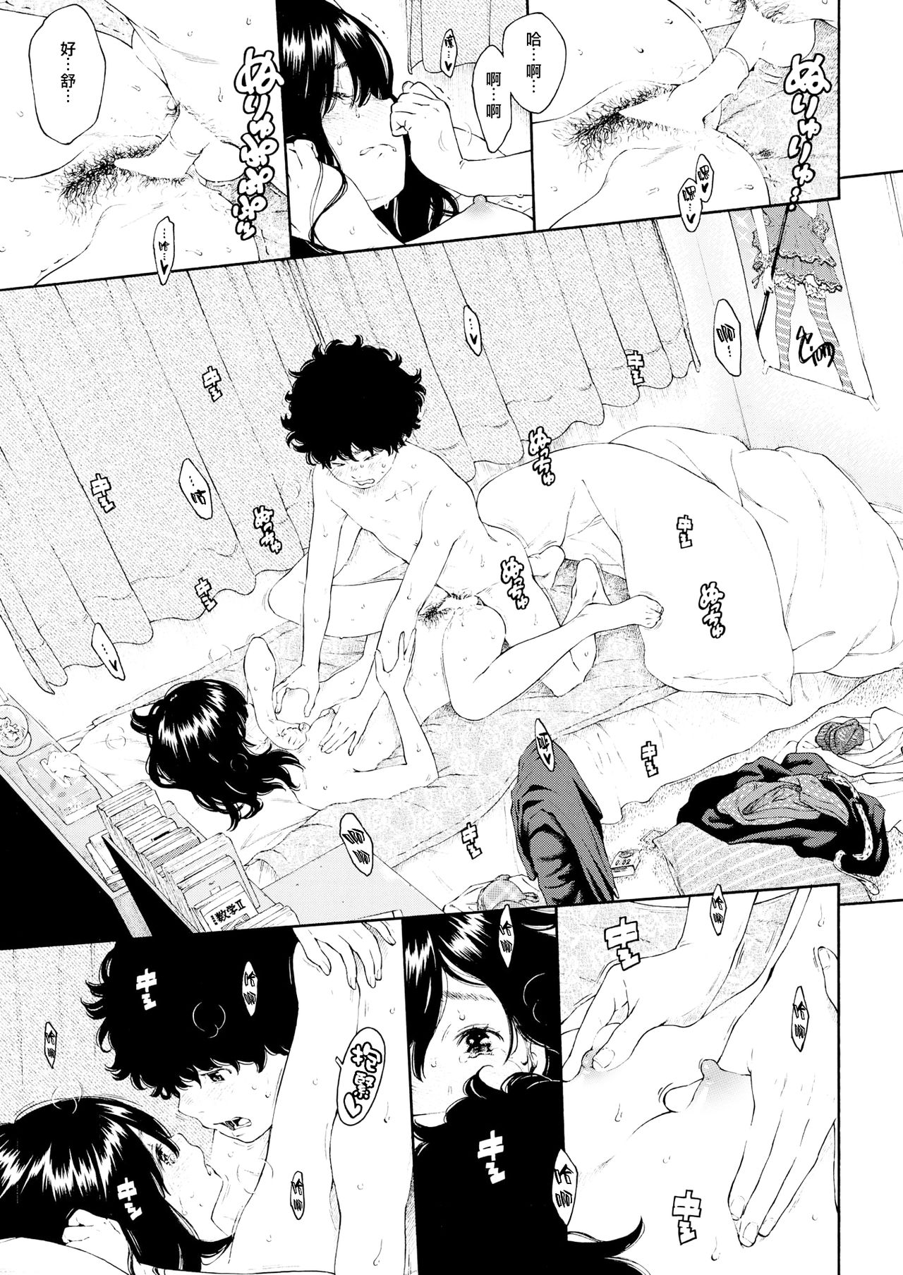 [きい] 日陰の詩 (COMIC 快楽天 2018年4月号) [中国翻訳] [DL版]
