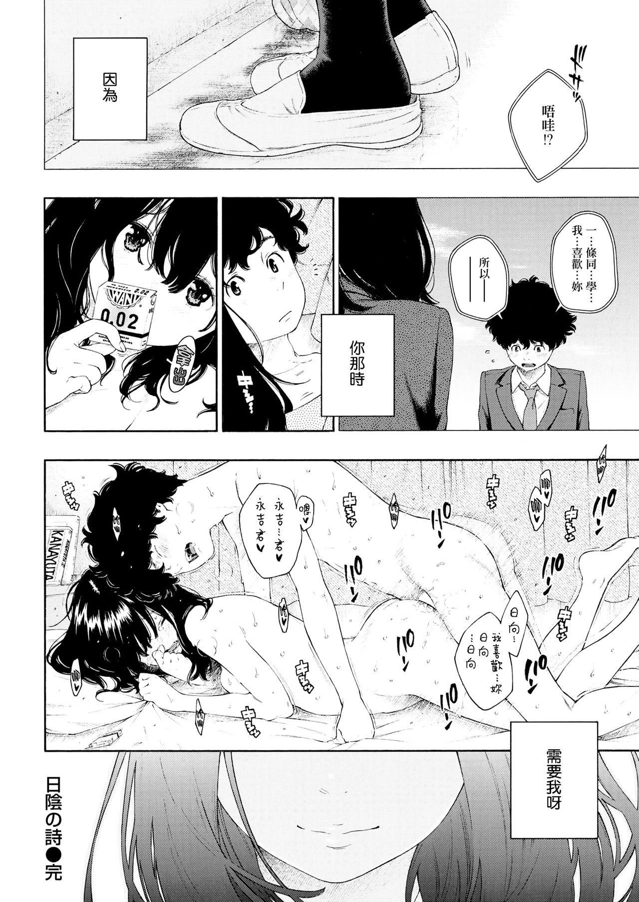 [きい] 日陰の詩 (COMIC 快楽天 2018年4月号) [中国翻訳] [DL版]