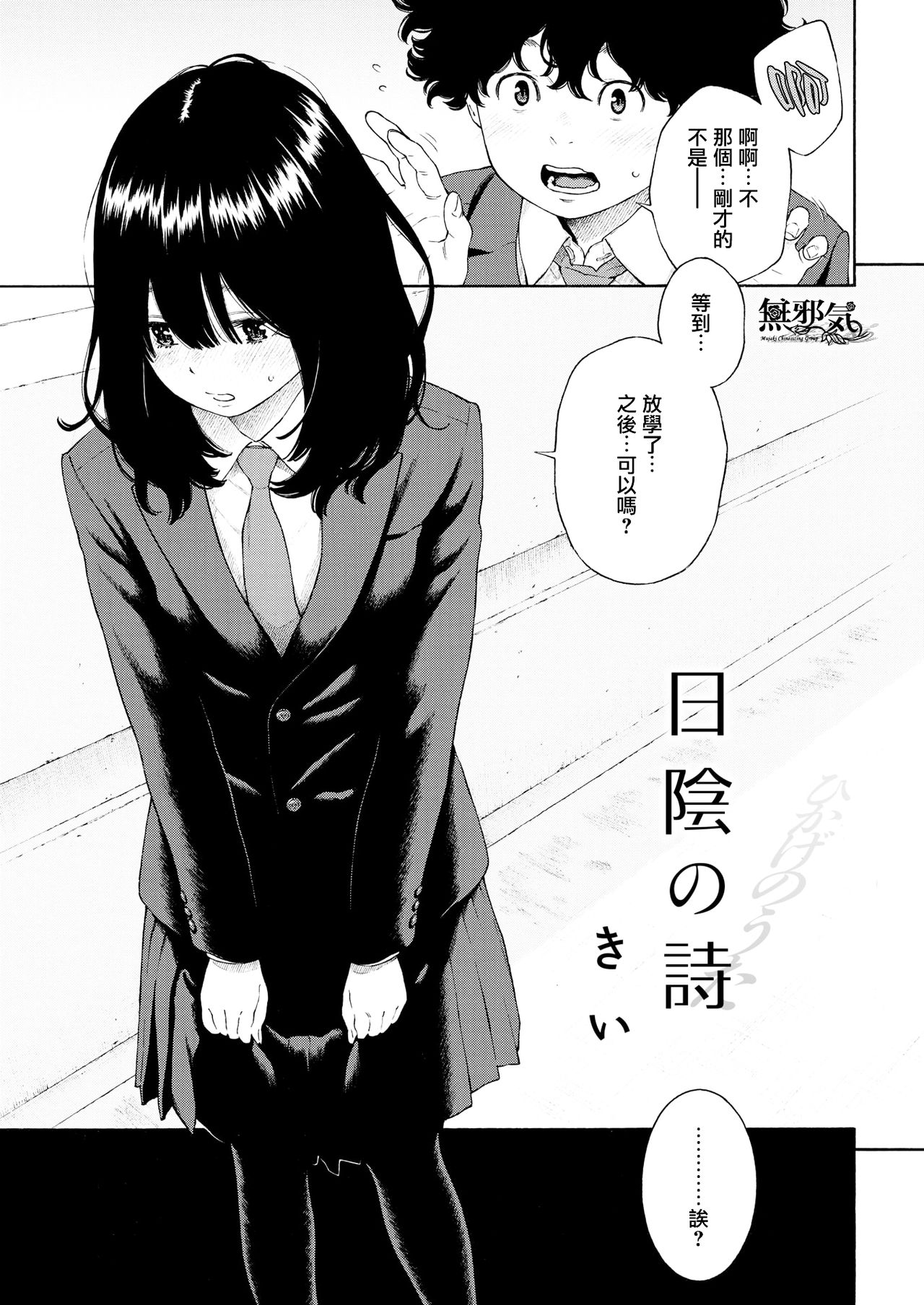 [きい] 日陰の詩 (COMIC 快楽天 2018年4月号) [中国翻訳] [DL版]