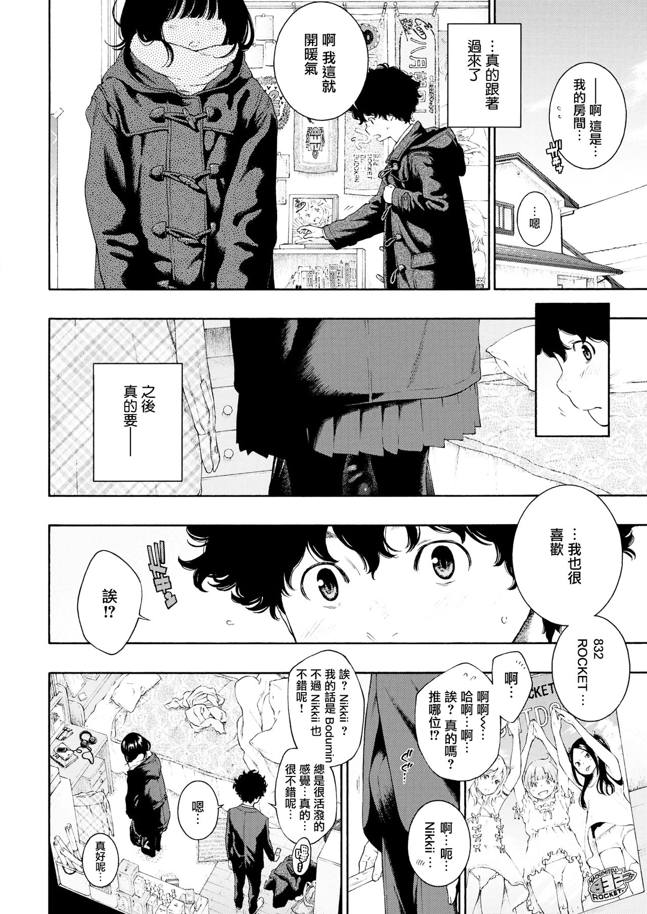 [きい] 日陰の詩 (COMIC 快楽天 2018年4月号) [中国翻訳] [DL版]