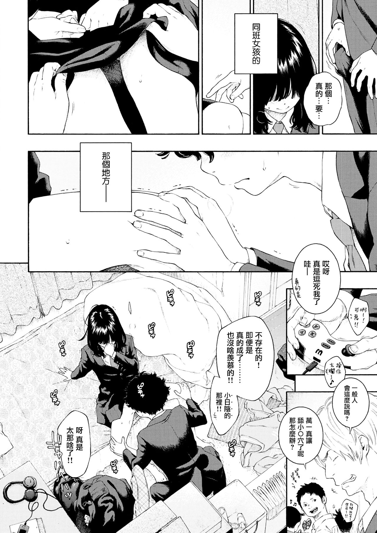 [きい] 日陰の詩 (COMIC 快楽天 2018年4月号) [中国翻訳] [DL版]